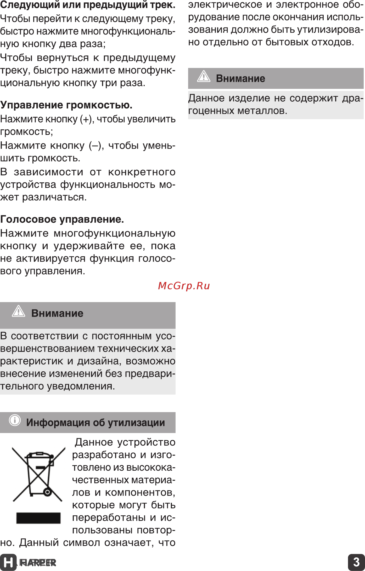 Harper HV-802 Инструкция по эксплуатации онлайн [3/10] 363223