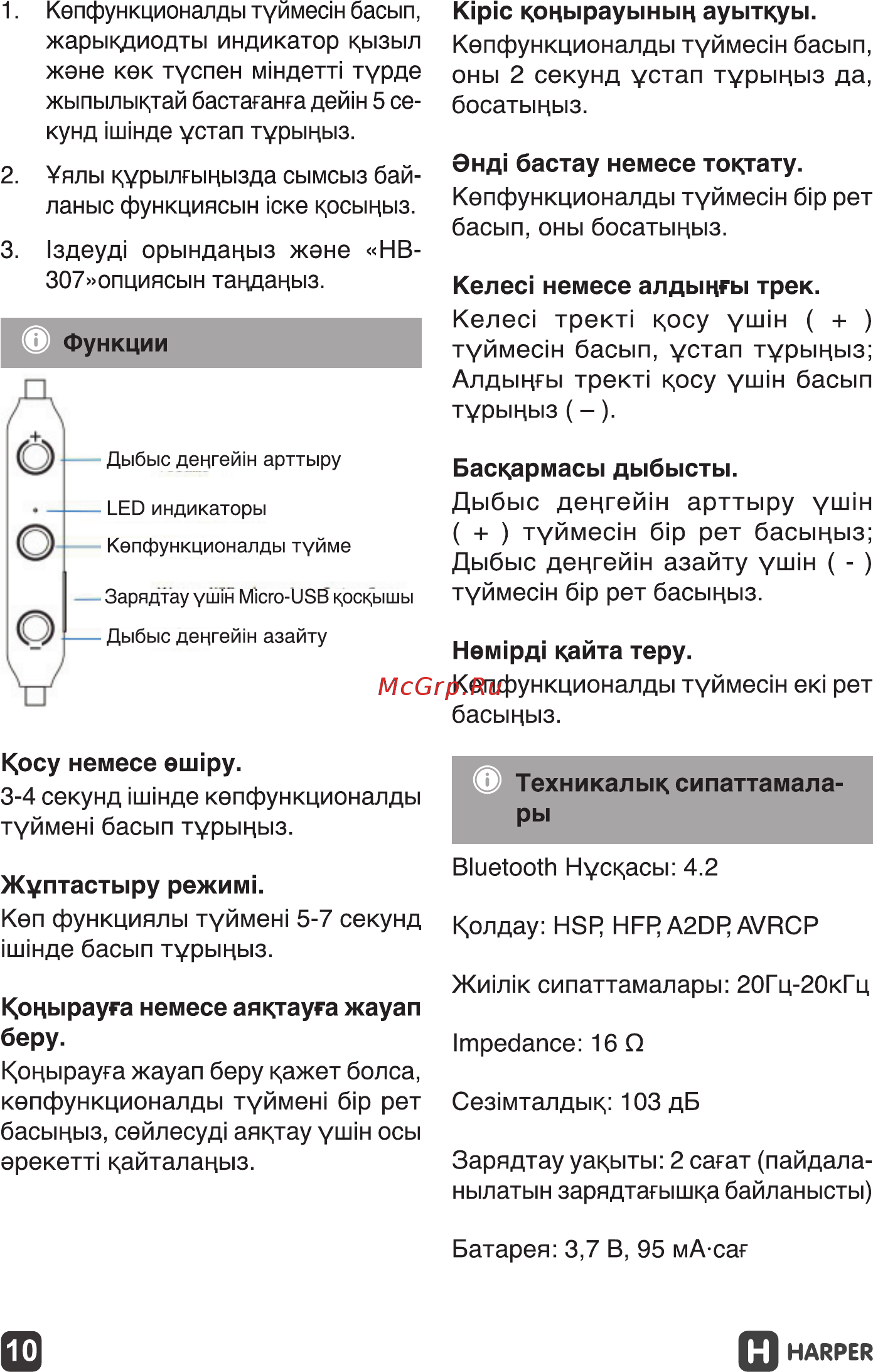 Harper HB-307 Инструкция по эксплуатации онлайн [10/12] 363224