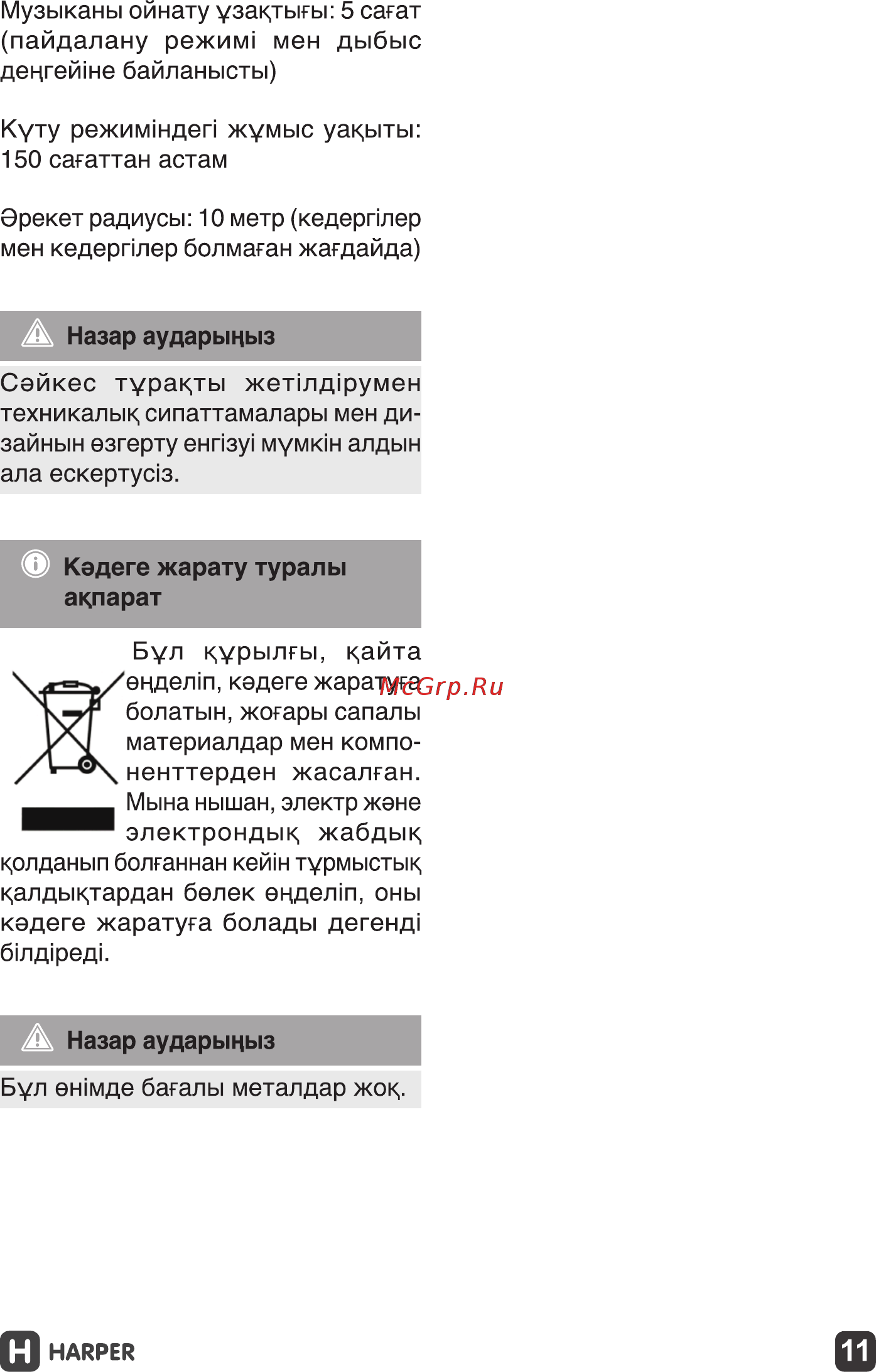 Harper HB-307 Инструкция по эксплуатации онлайн [11/12] 363224