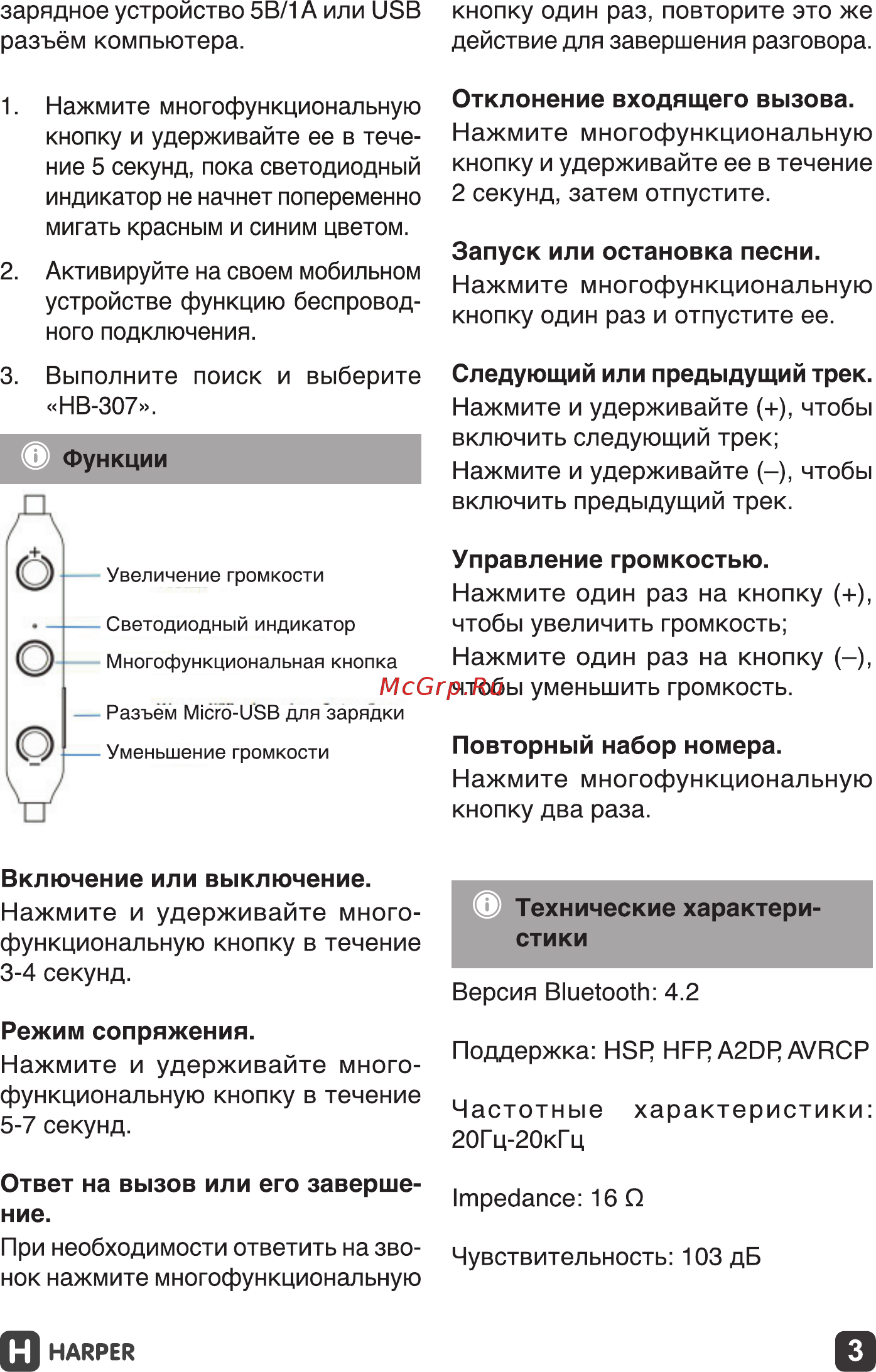 Harper HB-307 Инструкция по эксплуатации онлайн [3/12] 363224