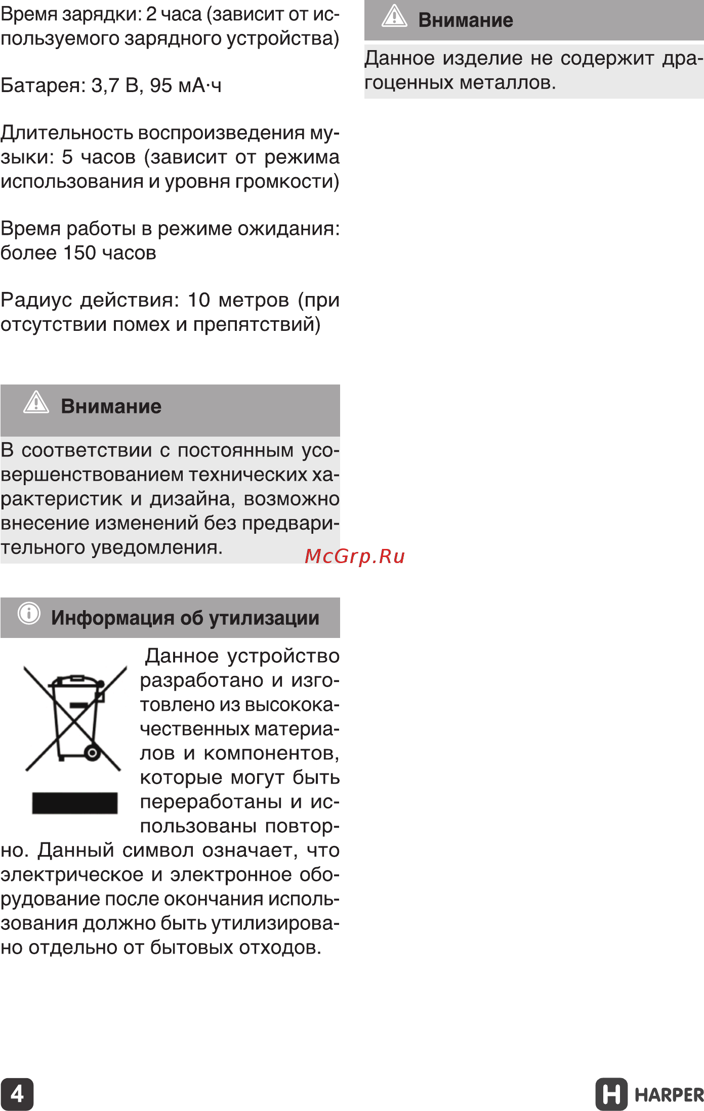 Harper HB-307 Инструкция по эксплуатации онлайн [4/12] 363224