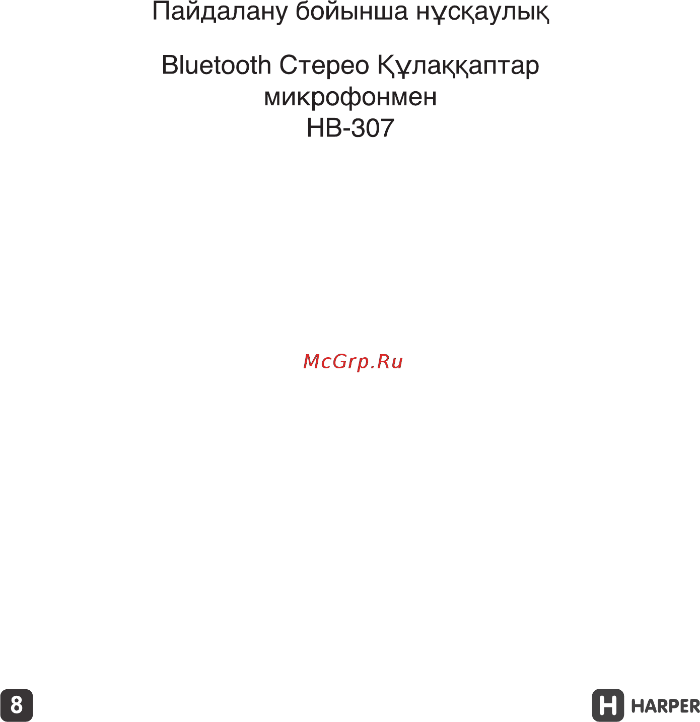 Harper HB-307 Black Инструкция по эксплуатации онлайн [8/12] 576247