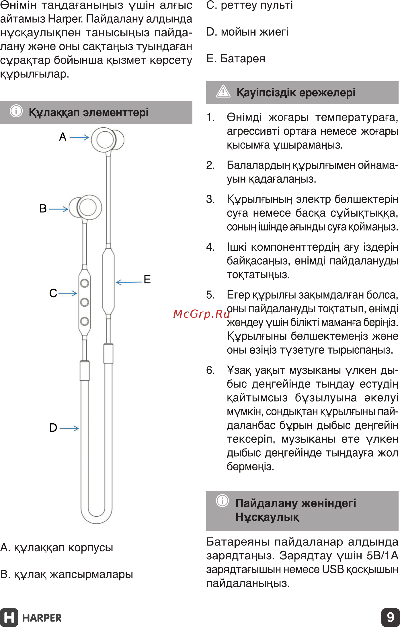 Harper HB-307 Black Инструкция по эксплуатации онлайн [9/12] 576247