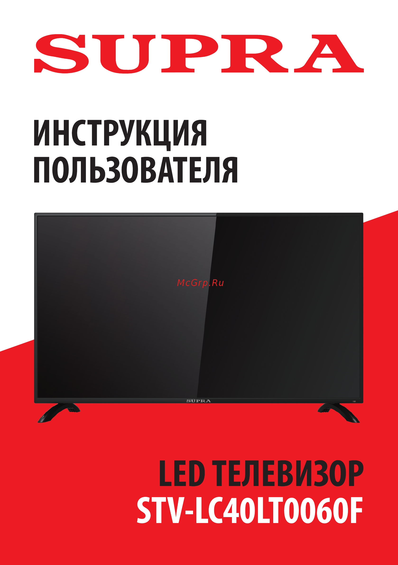 Supra STV-LC40LT0060F Инструкция по эксплуатации онлайн