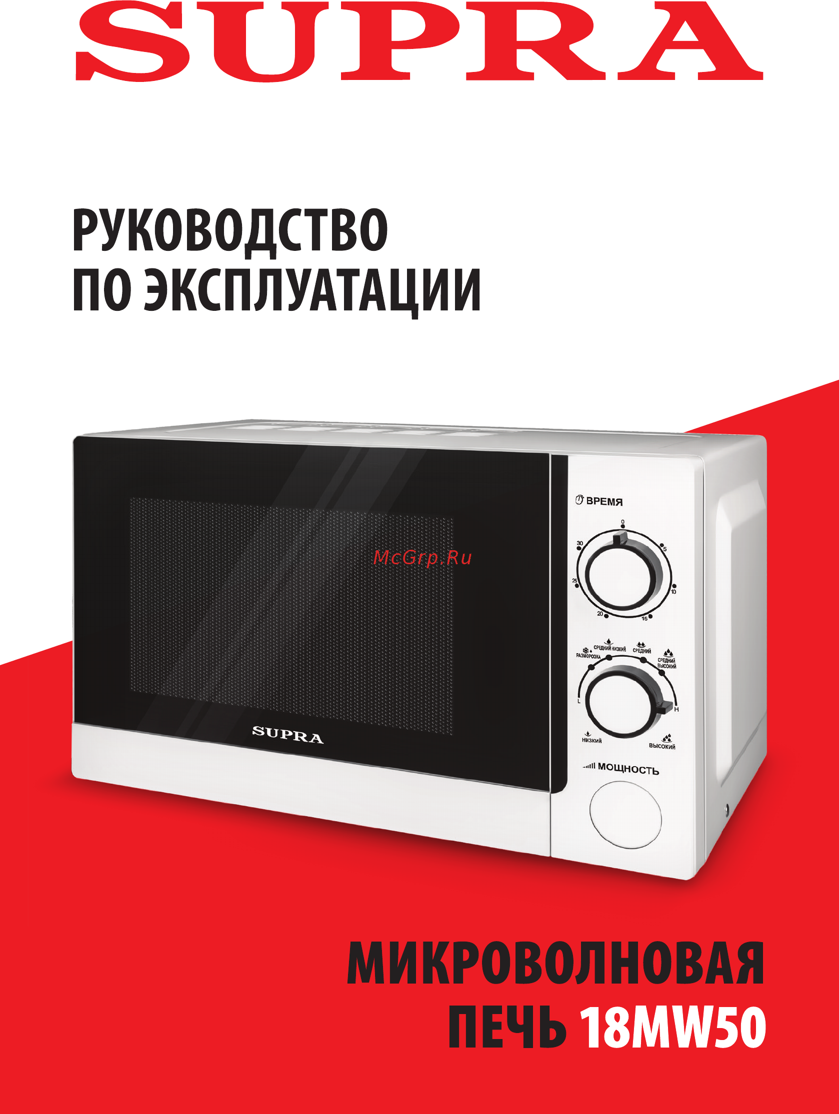 Supra 18MW50 Инструкция по эксплуатации онлайн
