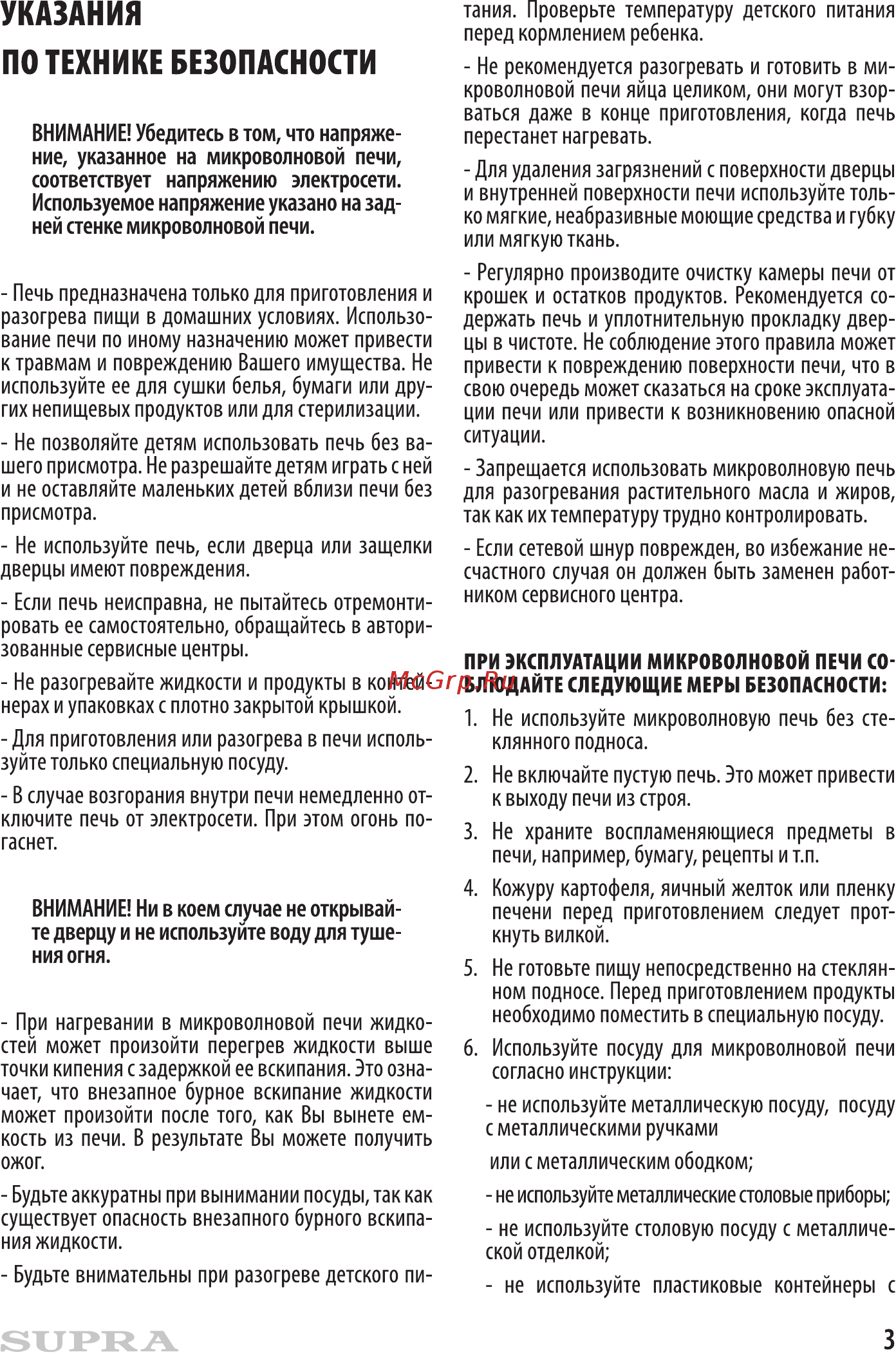 Supra 18MW50 Инструкция по эксплуатации онлайн [3/12] 363234