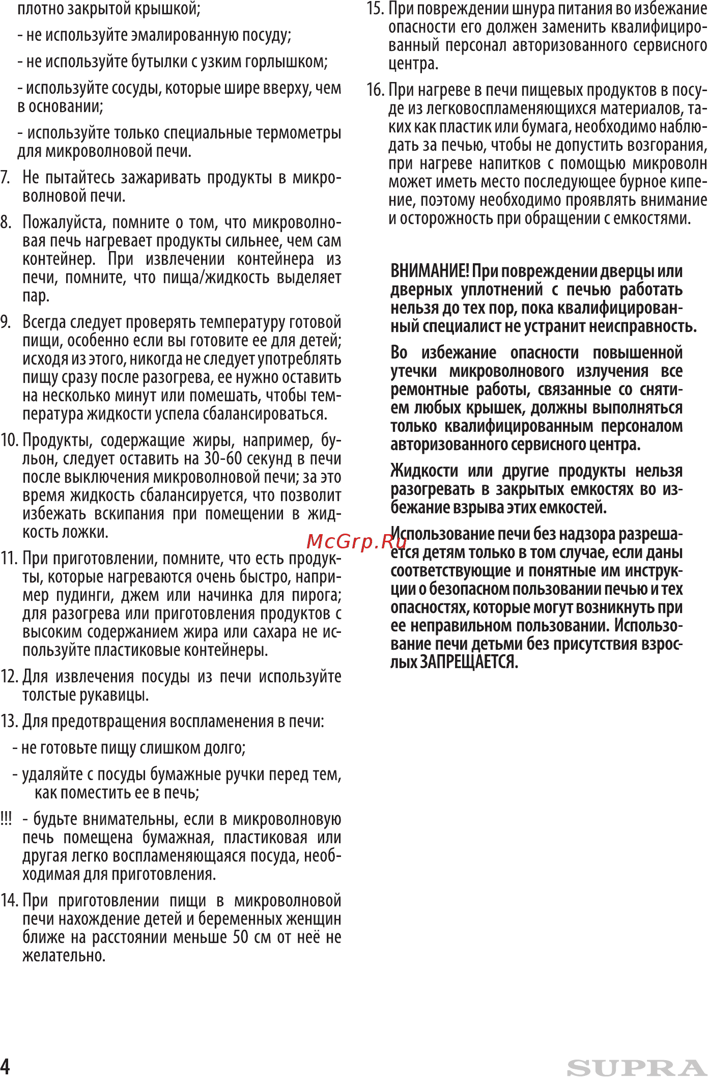 Supra 18MW50 Инструкция по эксплуатации онлайн [4/12] 363234