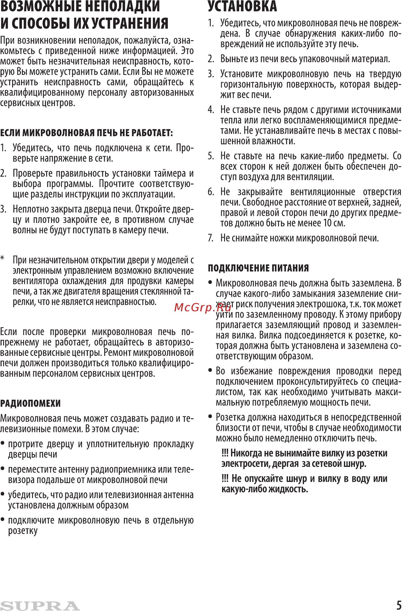 Supra 18MW50 Инструкция по эксплуатации онлайн [5/12] 363234