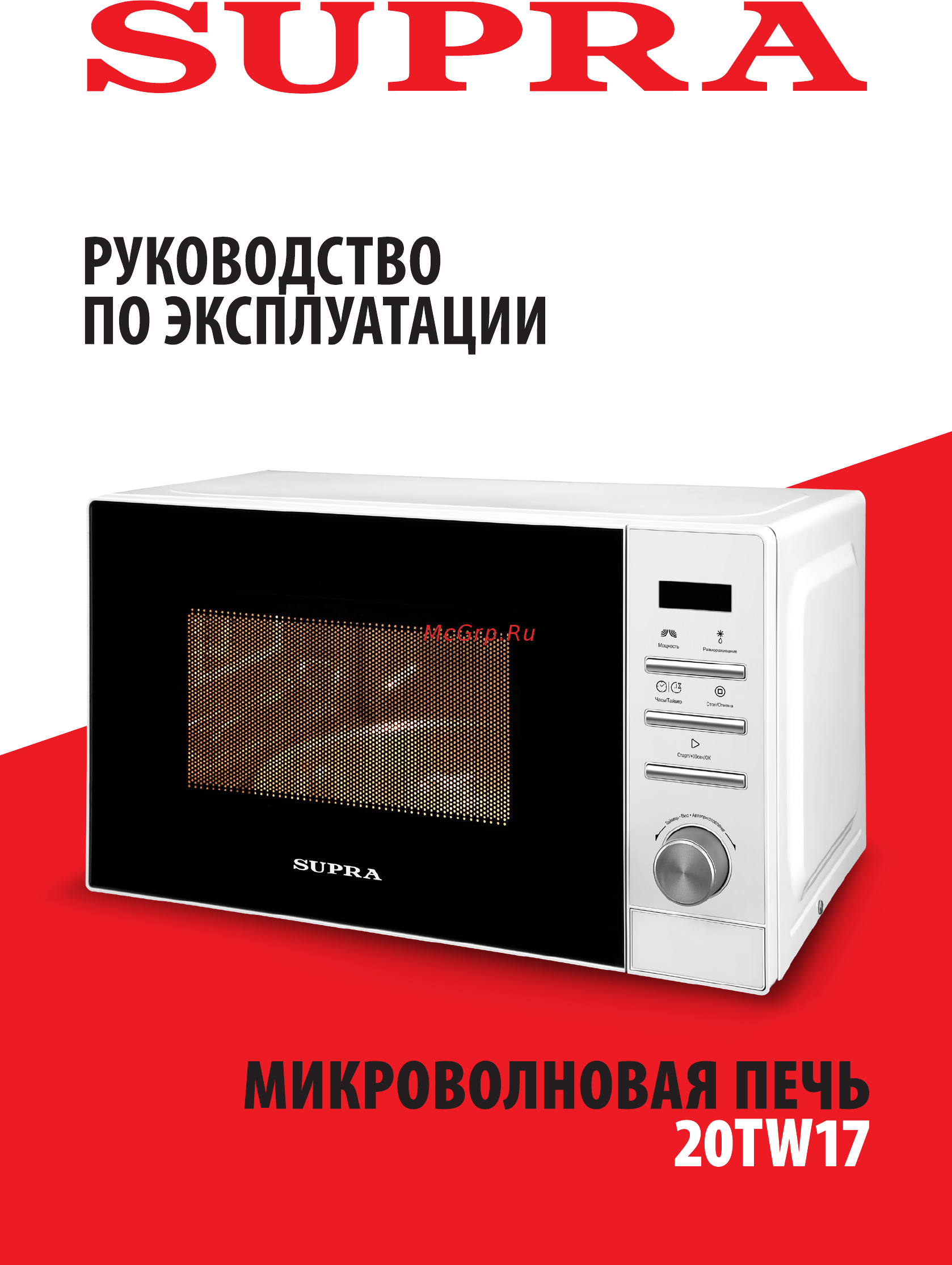 Supra 20TW17 Инструкция по эксплуатации онлайн