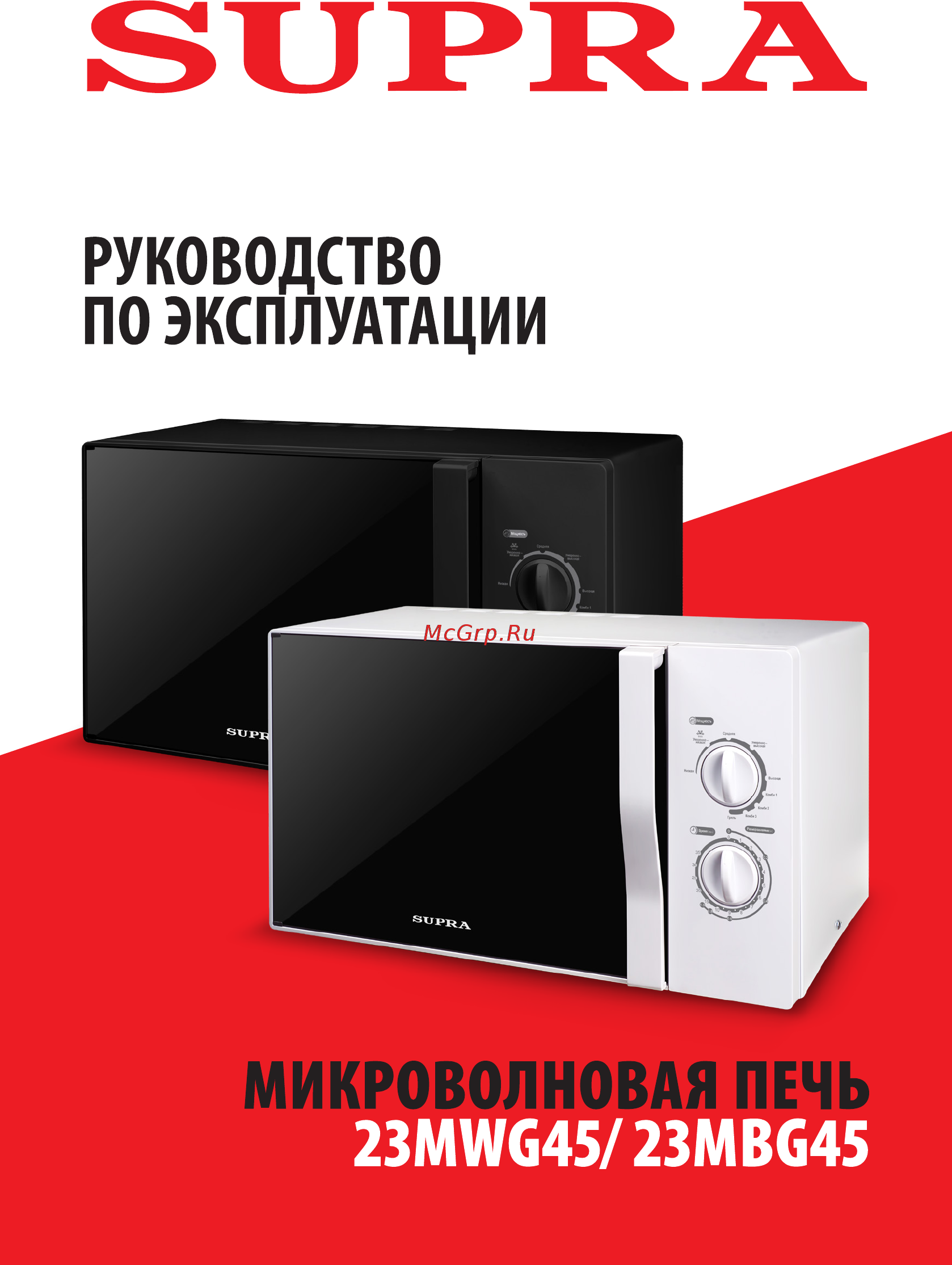 Supra 23MBG45 Инструкция по эксплуатации онлайн