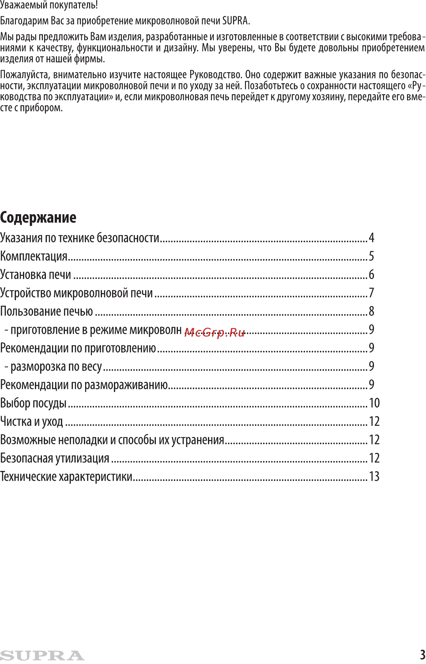 Supra 20MW53 [3/16] Содержание
