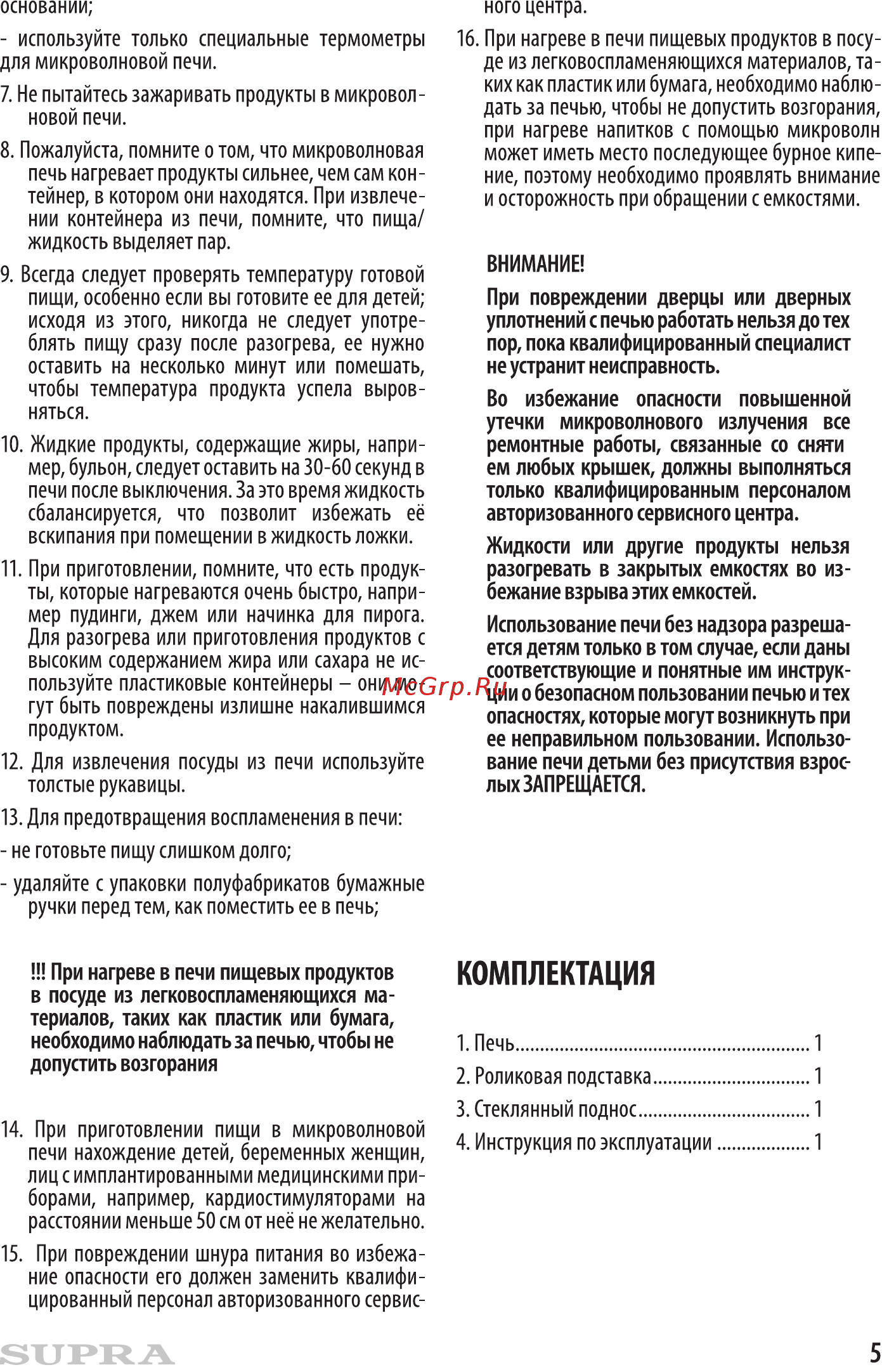 Supra 20MW53 [5/16] Комплектация
