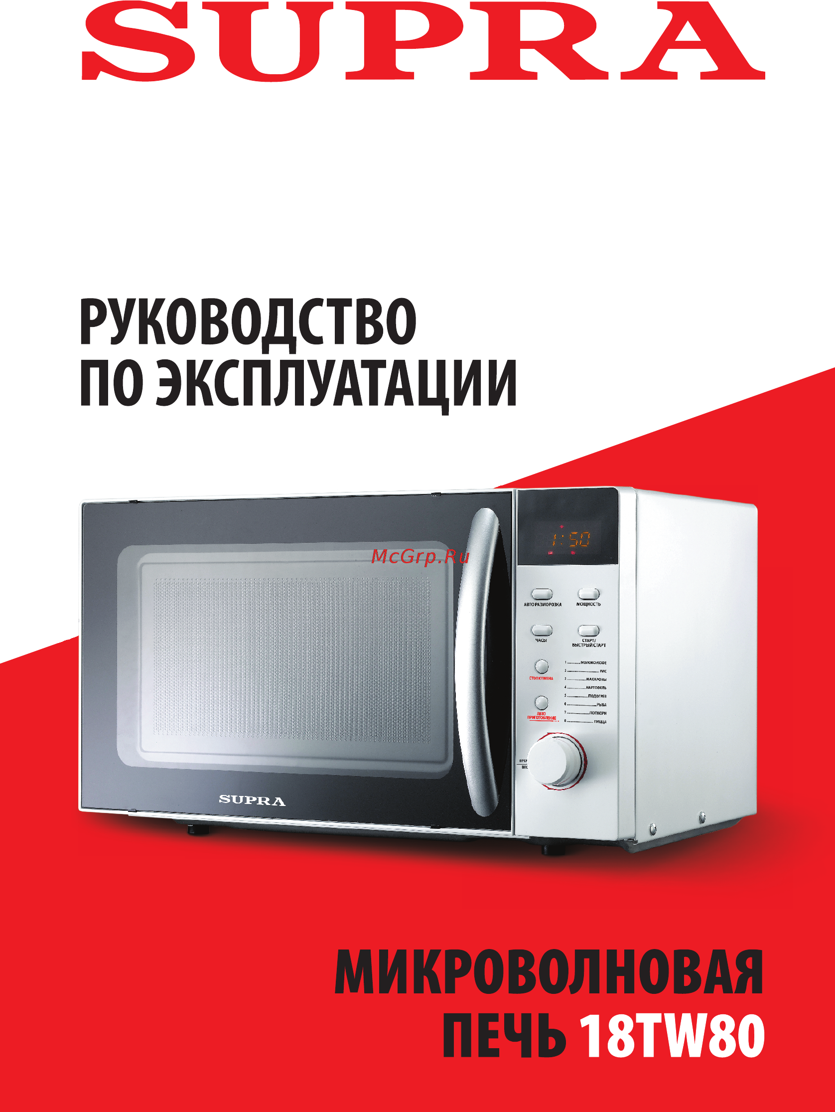 Supra 18TW80 Инструкция по эксплуатации онлайн