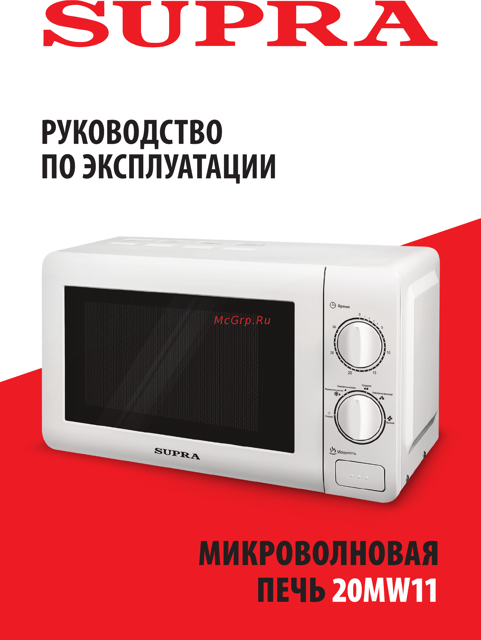 Supra 20MW11 Инструкция по эксплуатации онлайн