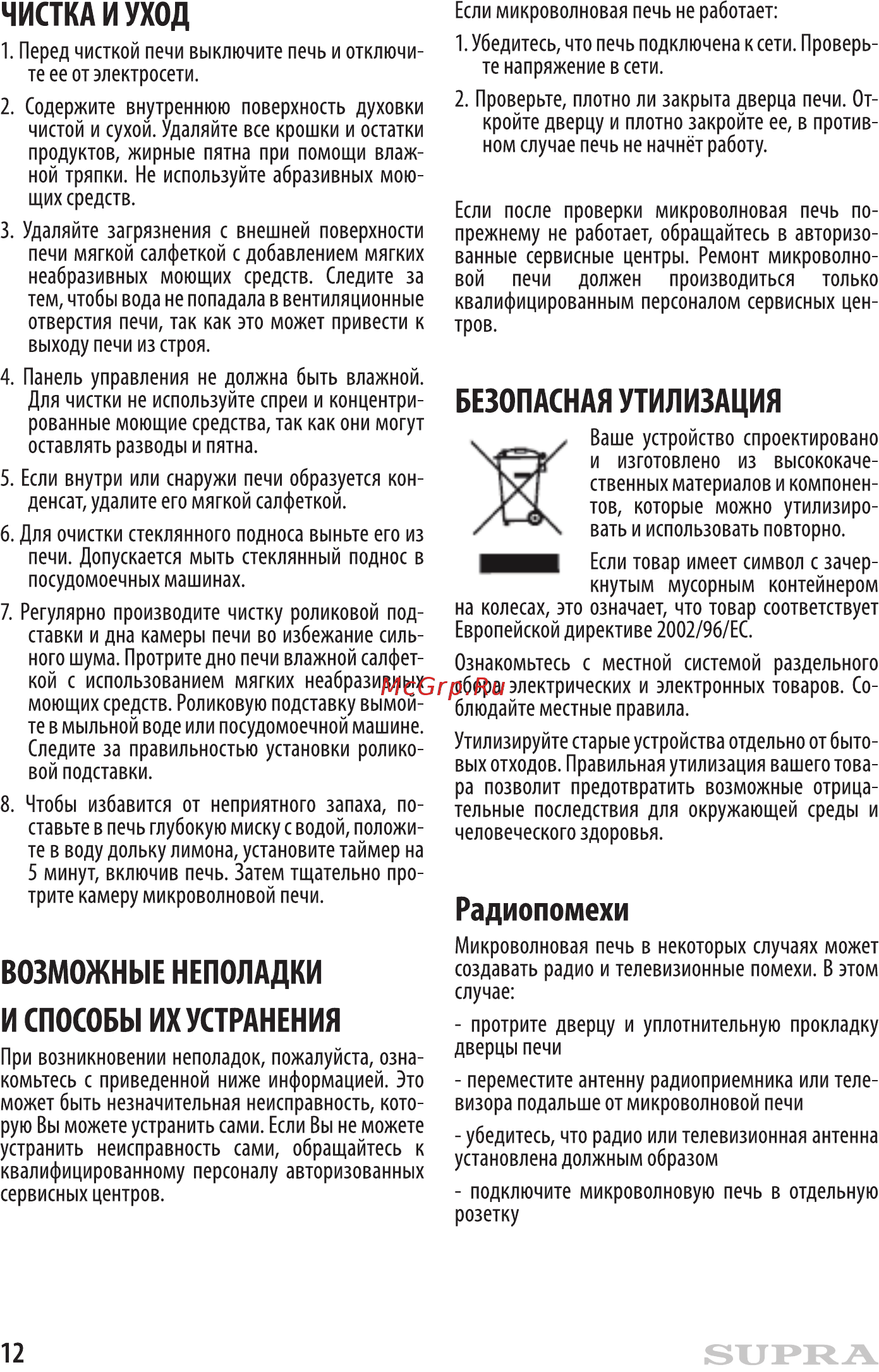 Supra 20MW11 Инструкция по эксплуатации онлайн [12/16] 363257