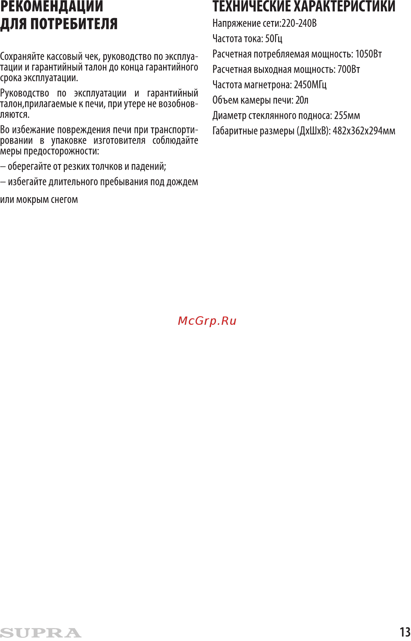 Supra 20MW11 Инструкция по эксплуатации онлайн [13/16] 363257