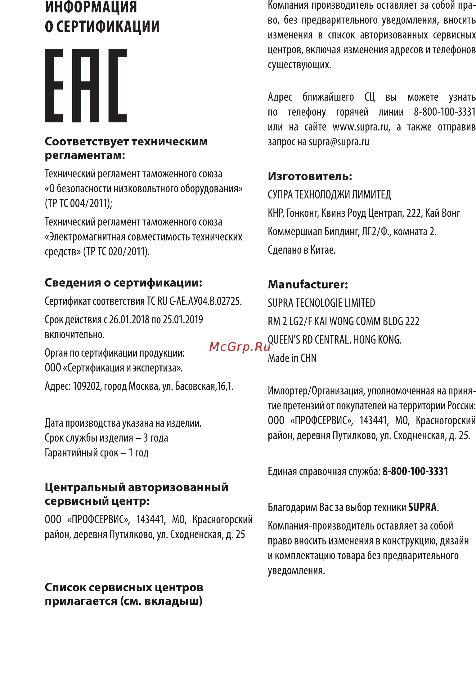 Supra 20MW11 Инструкция по эксплуатации онлайн [14/16] 363257