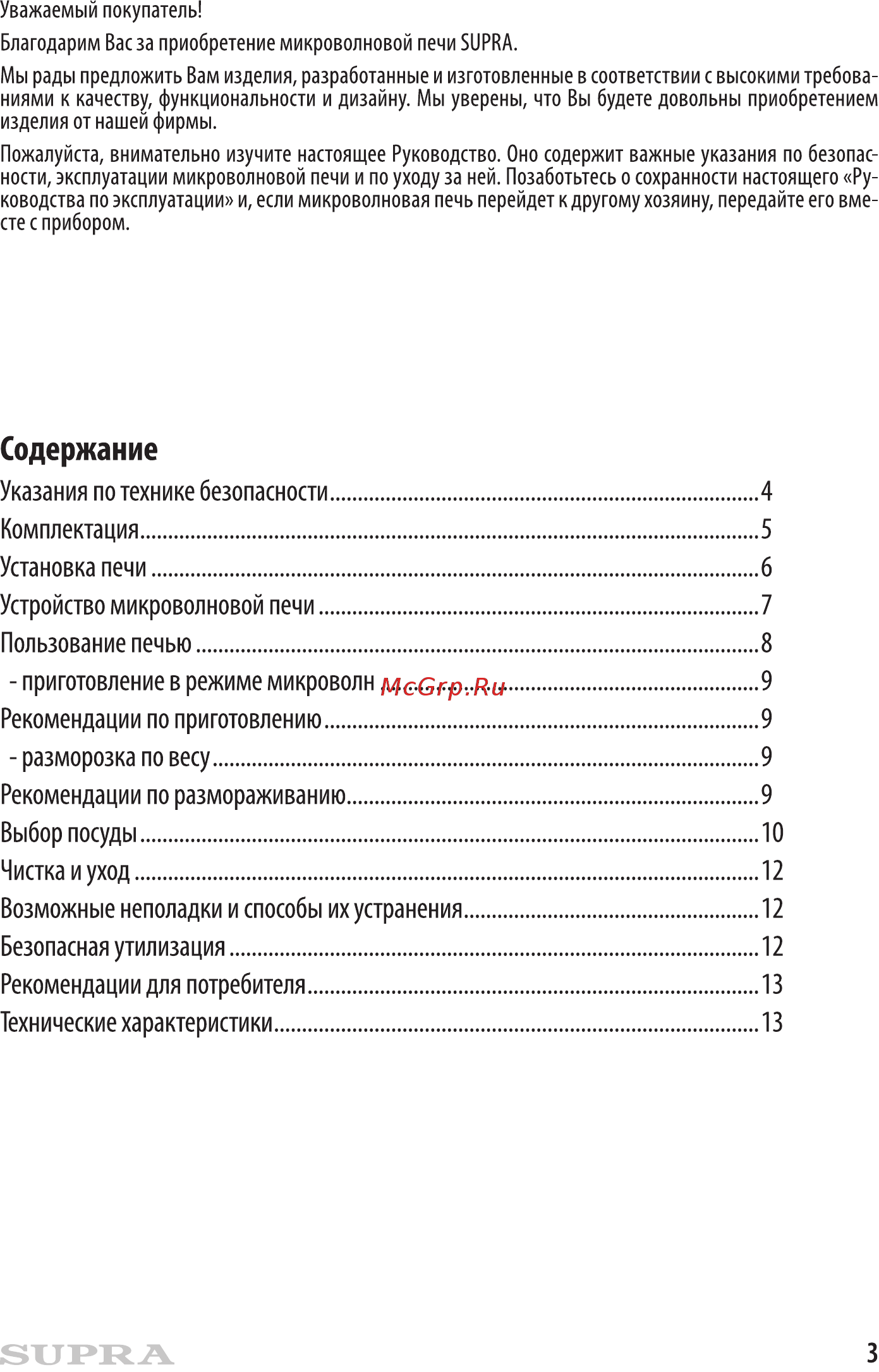 Supra 20MW11 Инструкция по эксплуатации онлайн [3/16] 363257
