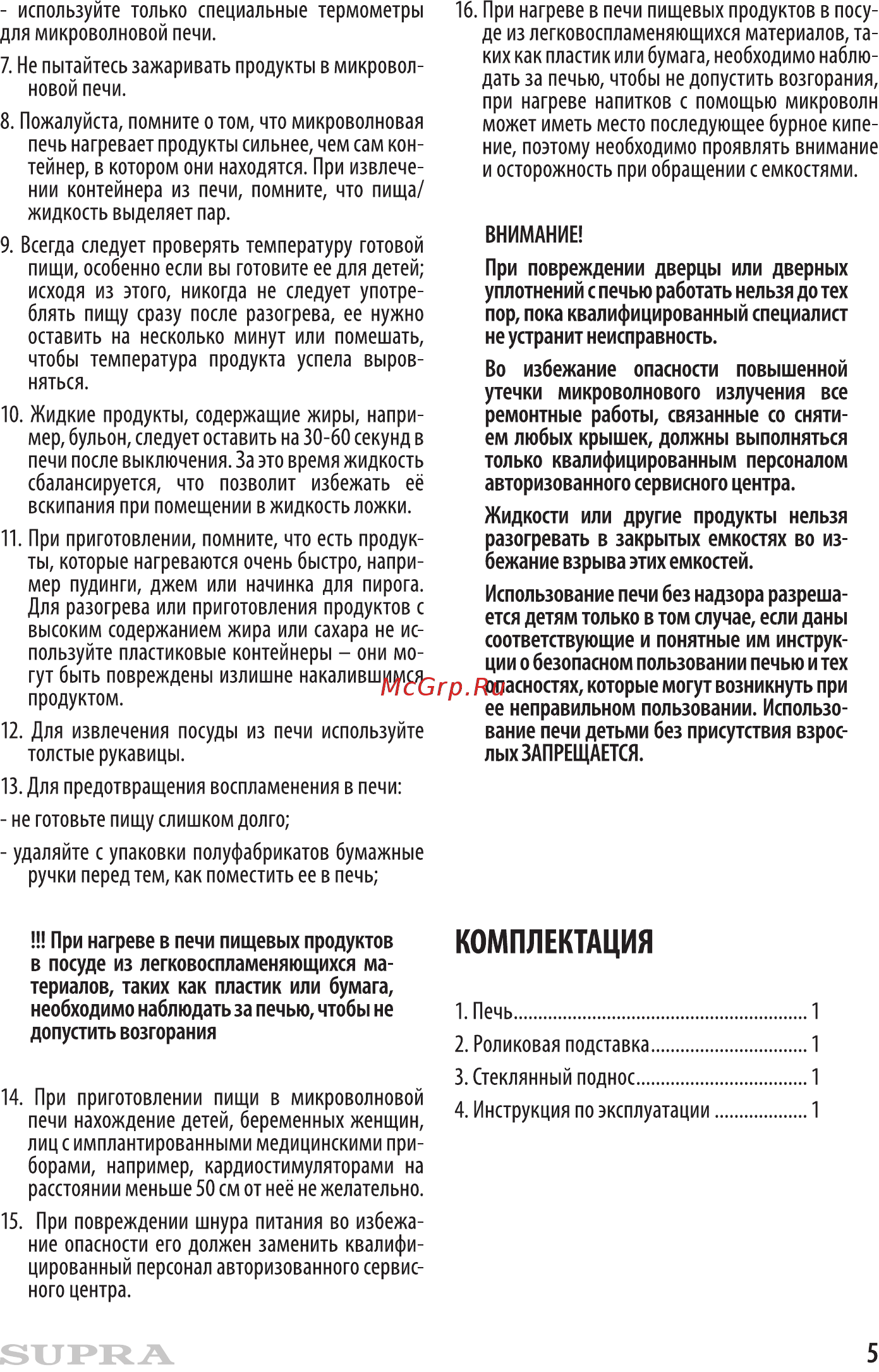 Supra 20MW11 Инструкция по эксплуатации онлайн [5/16] 363257