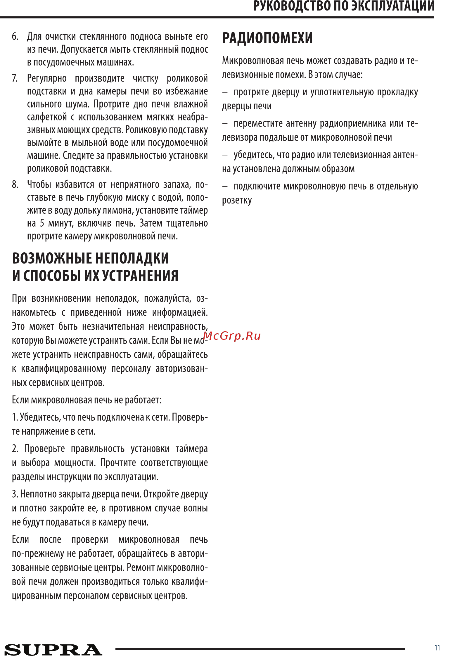 Supra 20MW06 Инструкция по эксплуатации онлайн [11/14] 363262