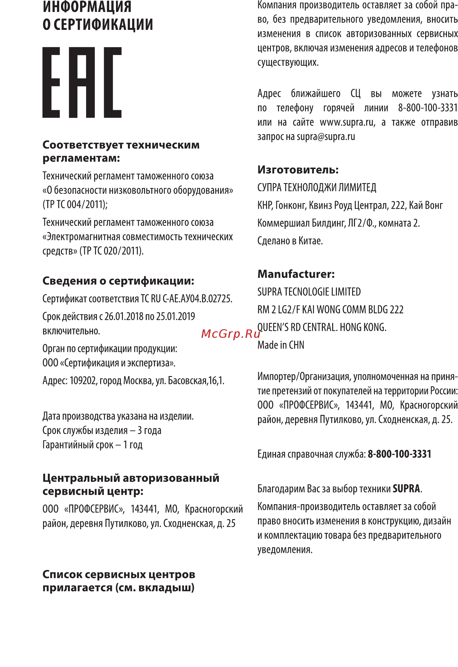 Supra 20MW06 Инструкция по эксплуатации онлайн [13/14] 363262