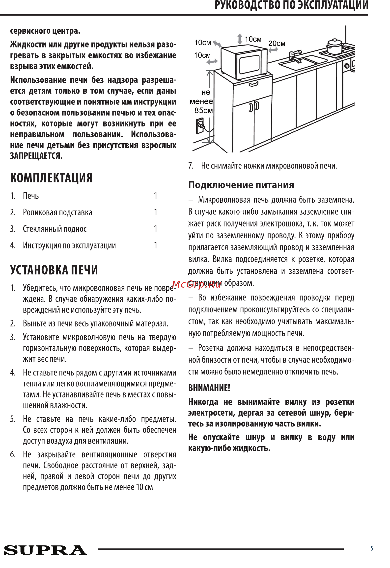 Supra 20SW18 Инструкция по эксплуатации онлайн [5/18] 363264