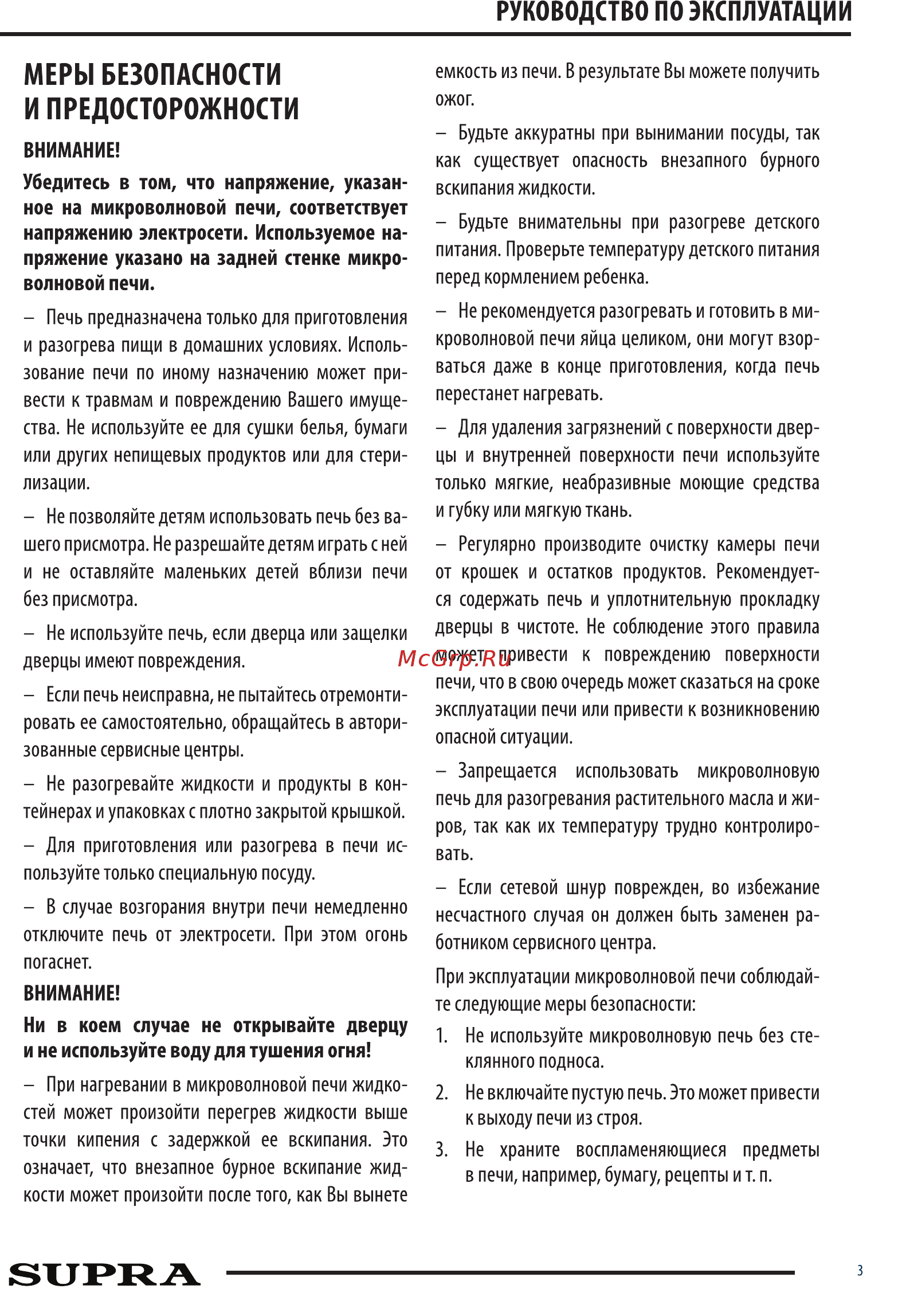 Supra 23SW19 Инструкция по эксплуатации онлайн [3/18] 363266