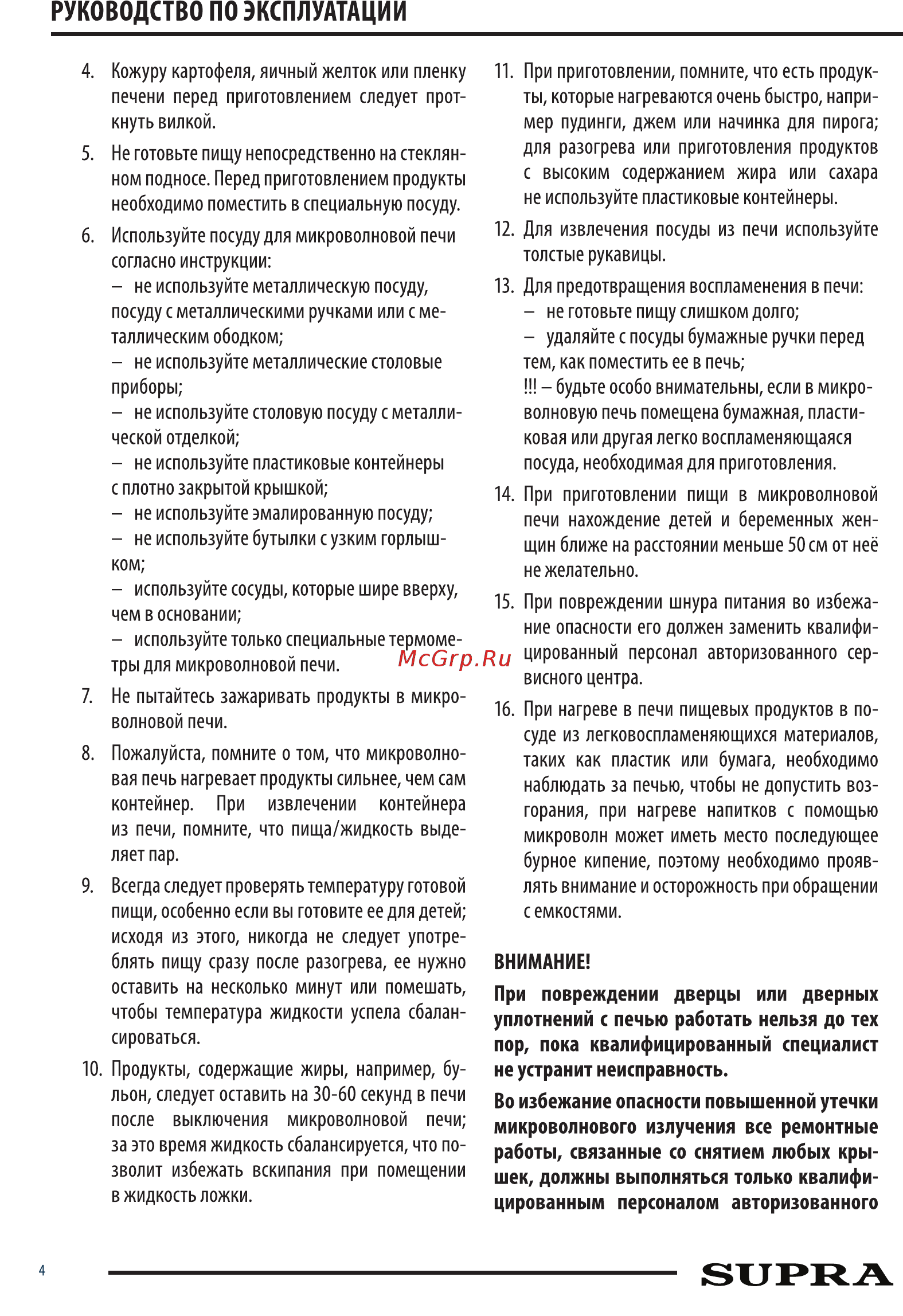 Supra 23SW19 Инструкция по эксплуатации онлайн [4/18] 363266