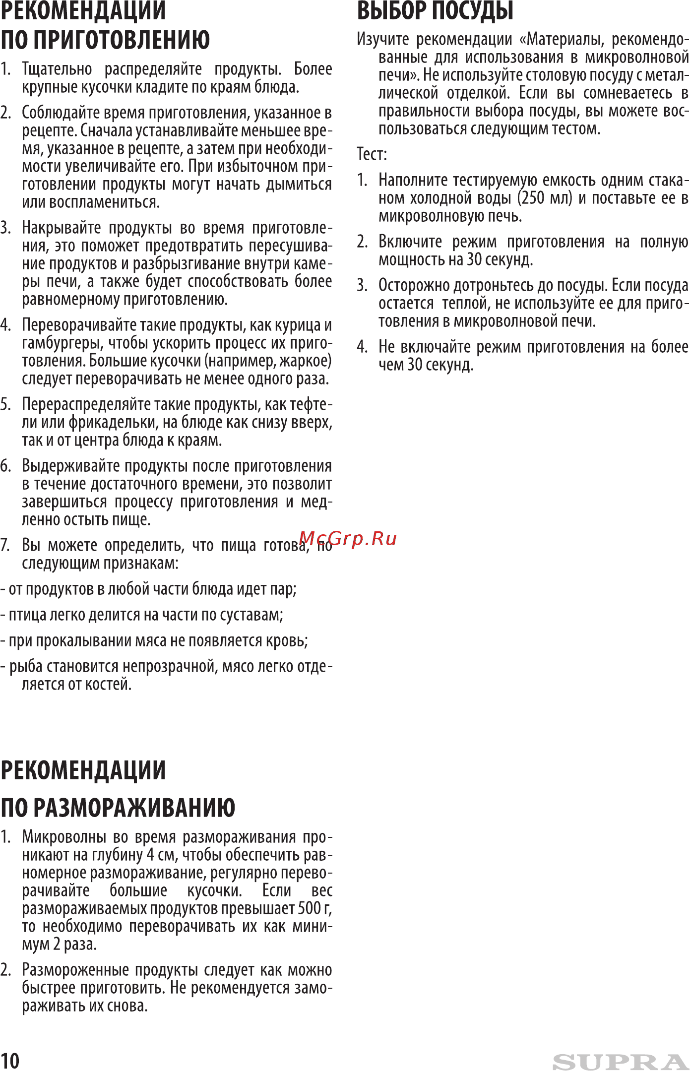 Supra 20TW44 [10/16] Выбор посуды