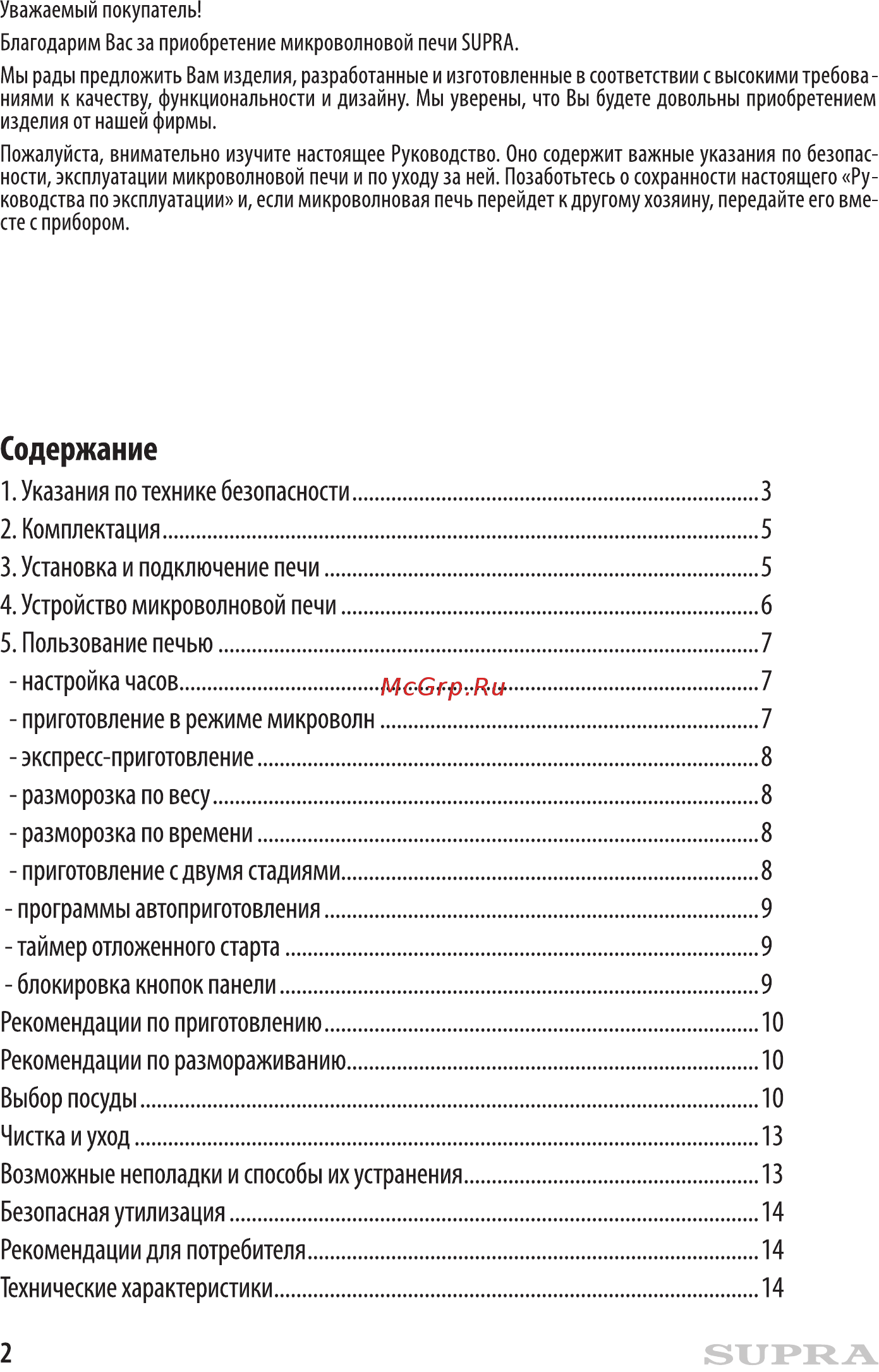 Supra 20TW44 [2/16] Содержание