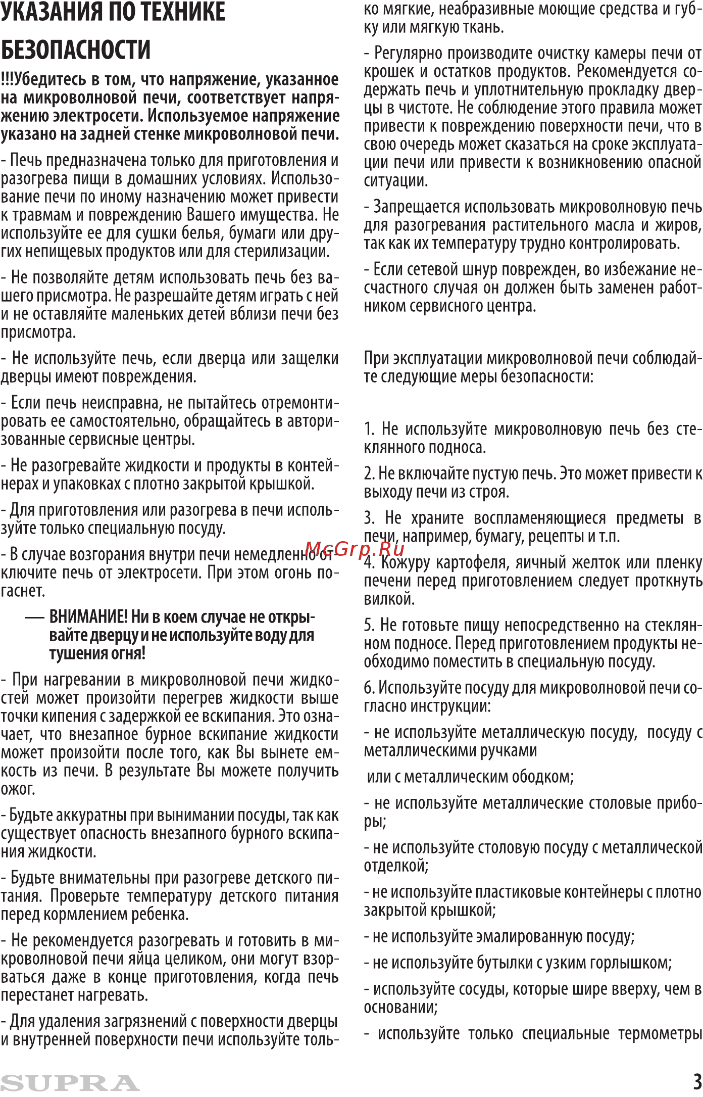 Supra 20TW44 [3/16] Безопасности