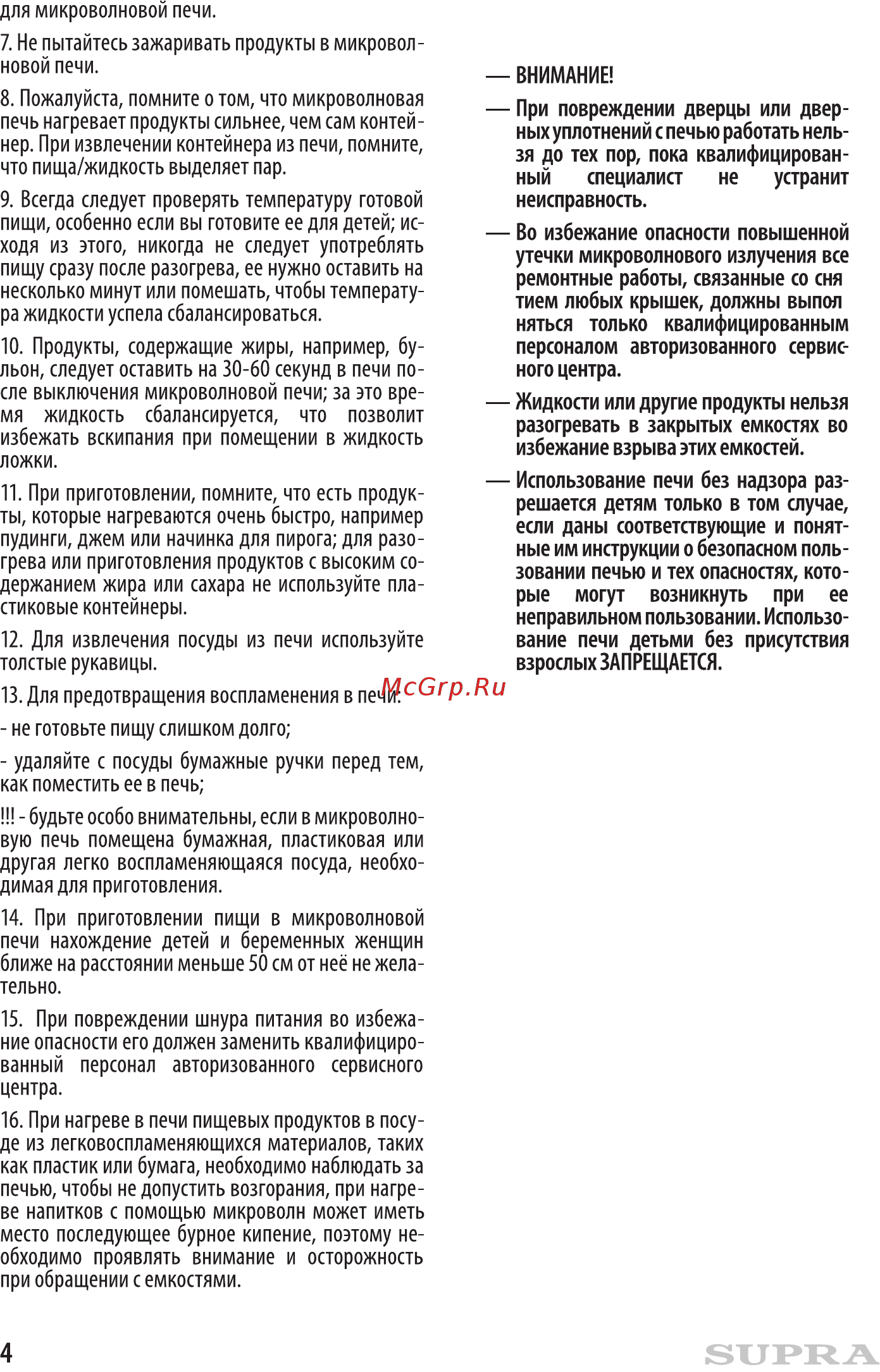 Supra 20TW44 Инструкция по эксплуатации онлайн [4/16] 363268