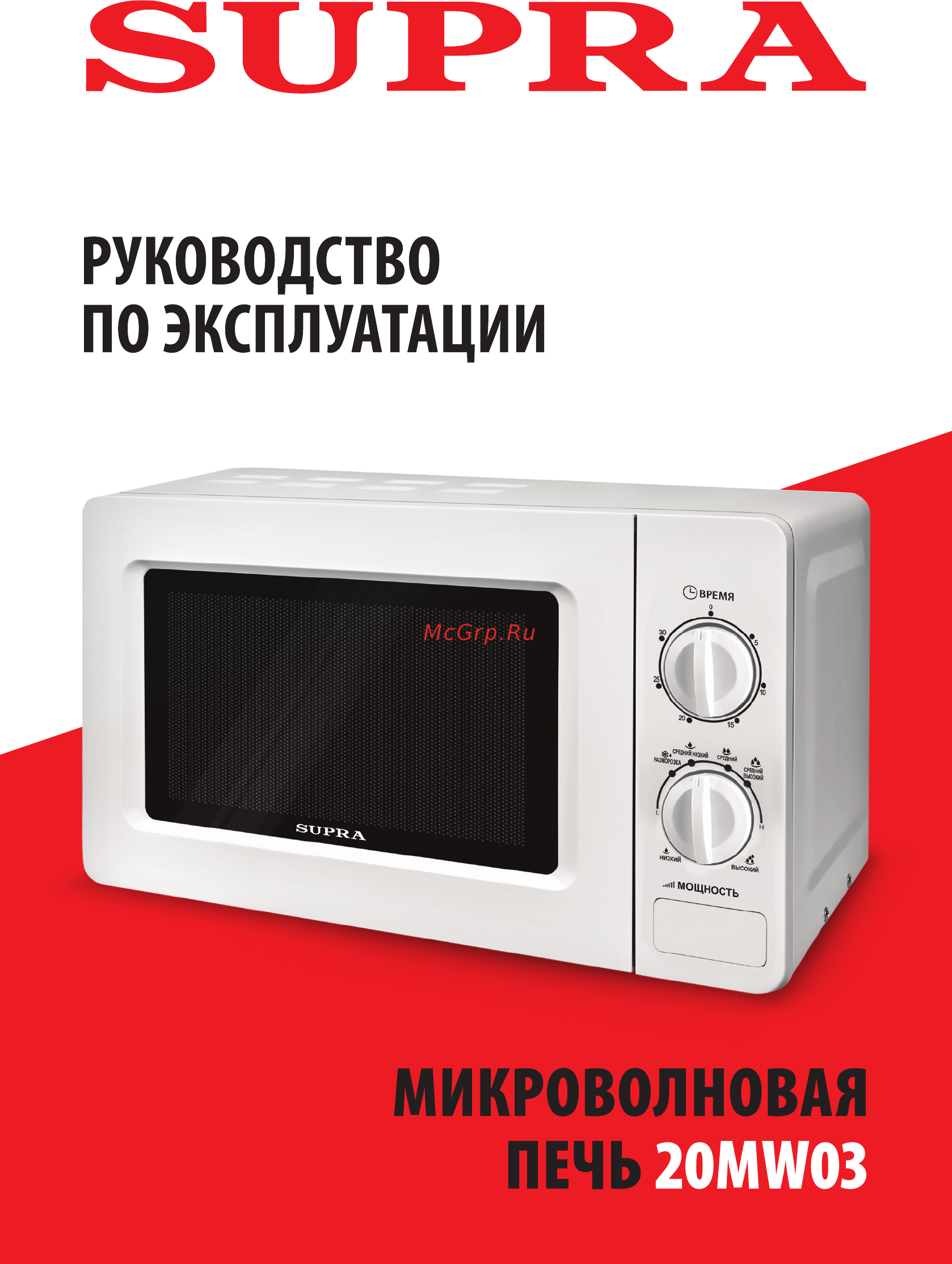 Supra 20MW03 Инструкция по эксплуатации онлайн