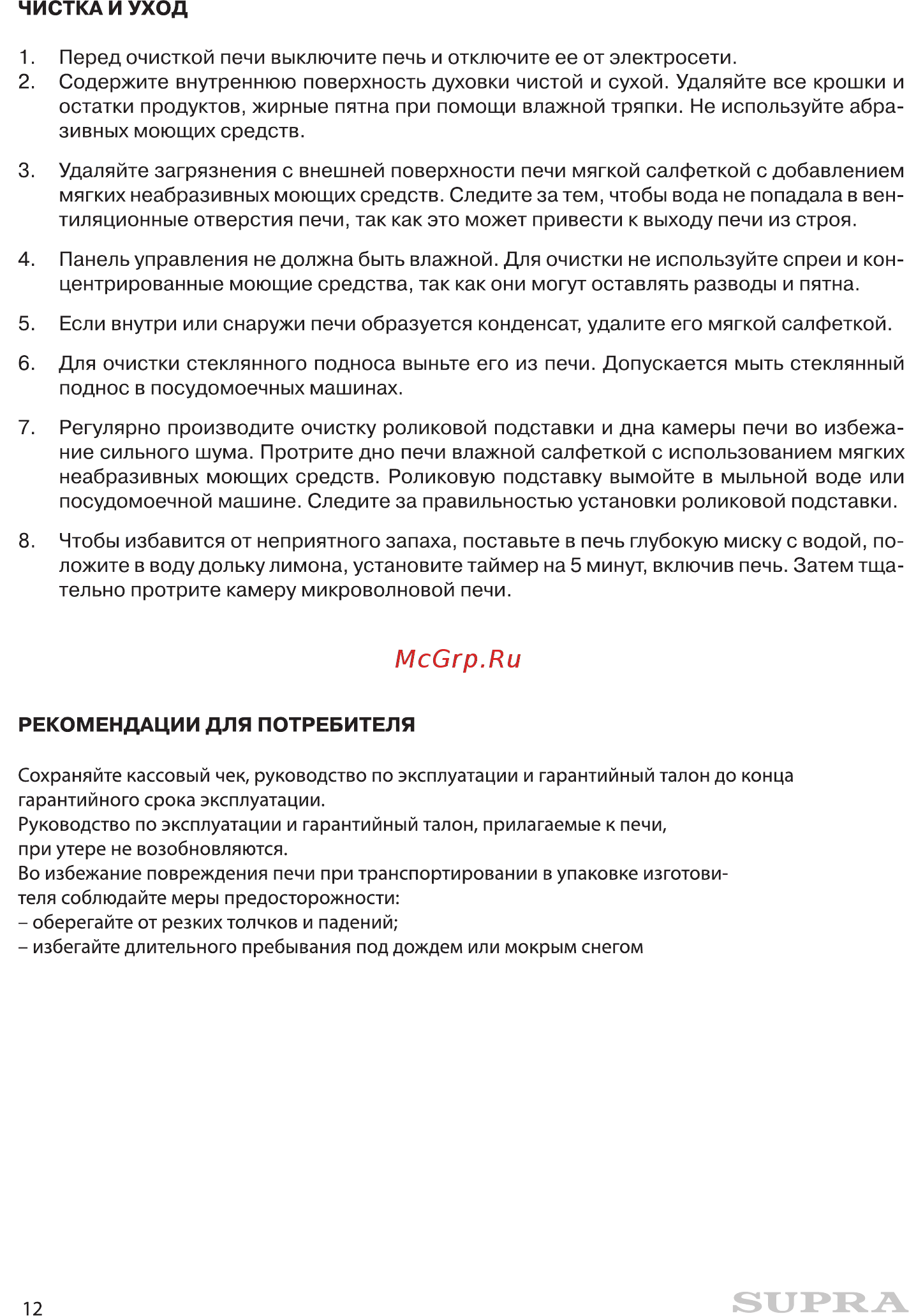 Supra 20MW03 Инструкция по эксплуатации онлайн [12/16] 363269