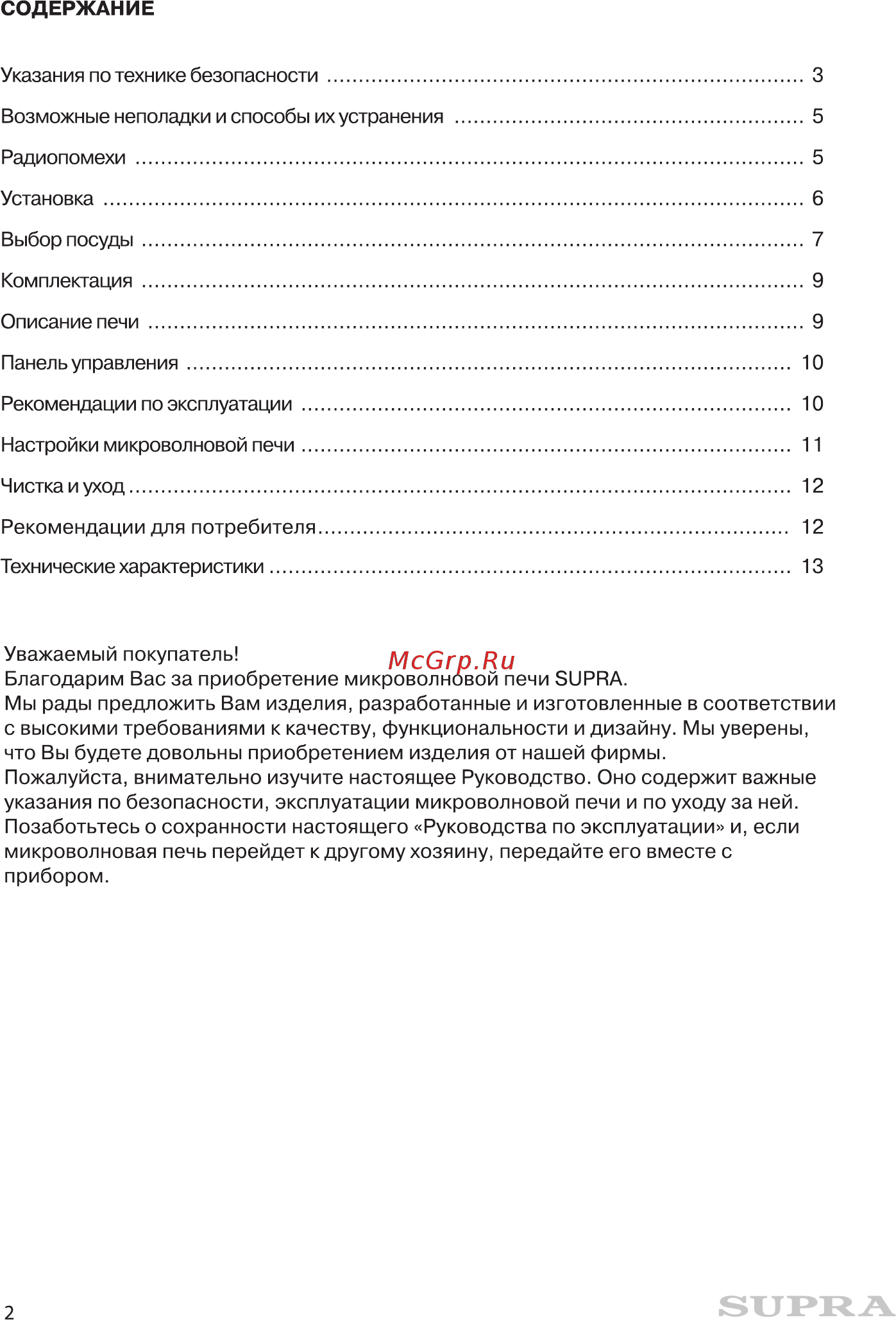 Supra 20MW03 Инструкция по эксплуатации онлайн [2/16] 363269