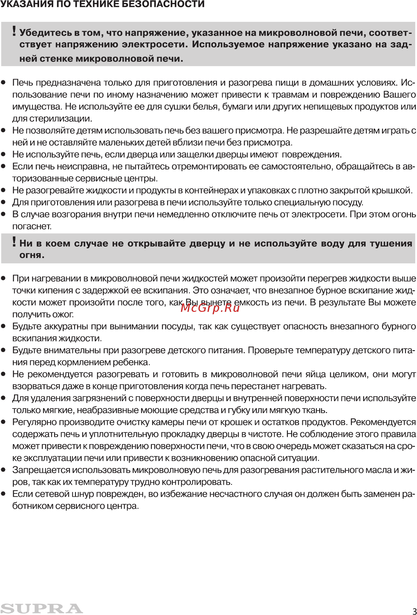 Supra 20MW03 Инструкция по эксплуатации онлайн [3/16] 363269