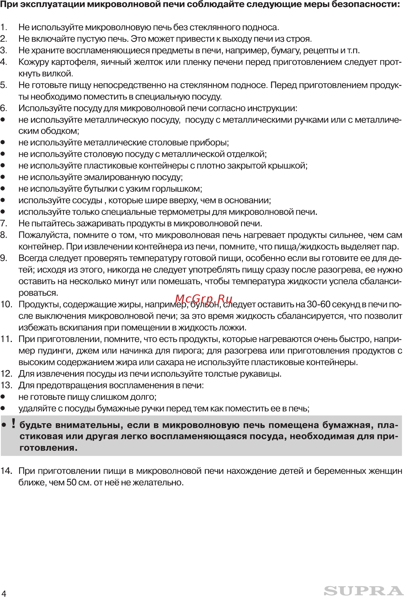Supra 20MW03 Инструкция по эксплуатации онлайн [4/16] 363269