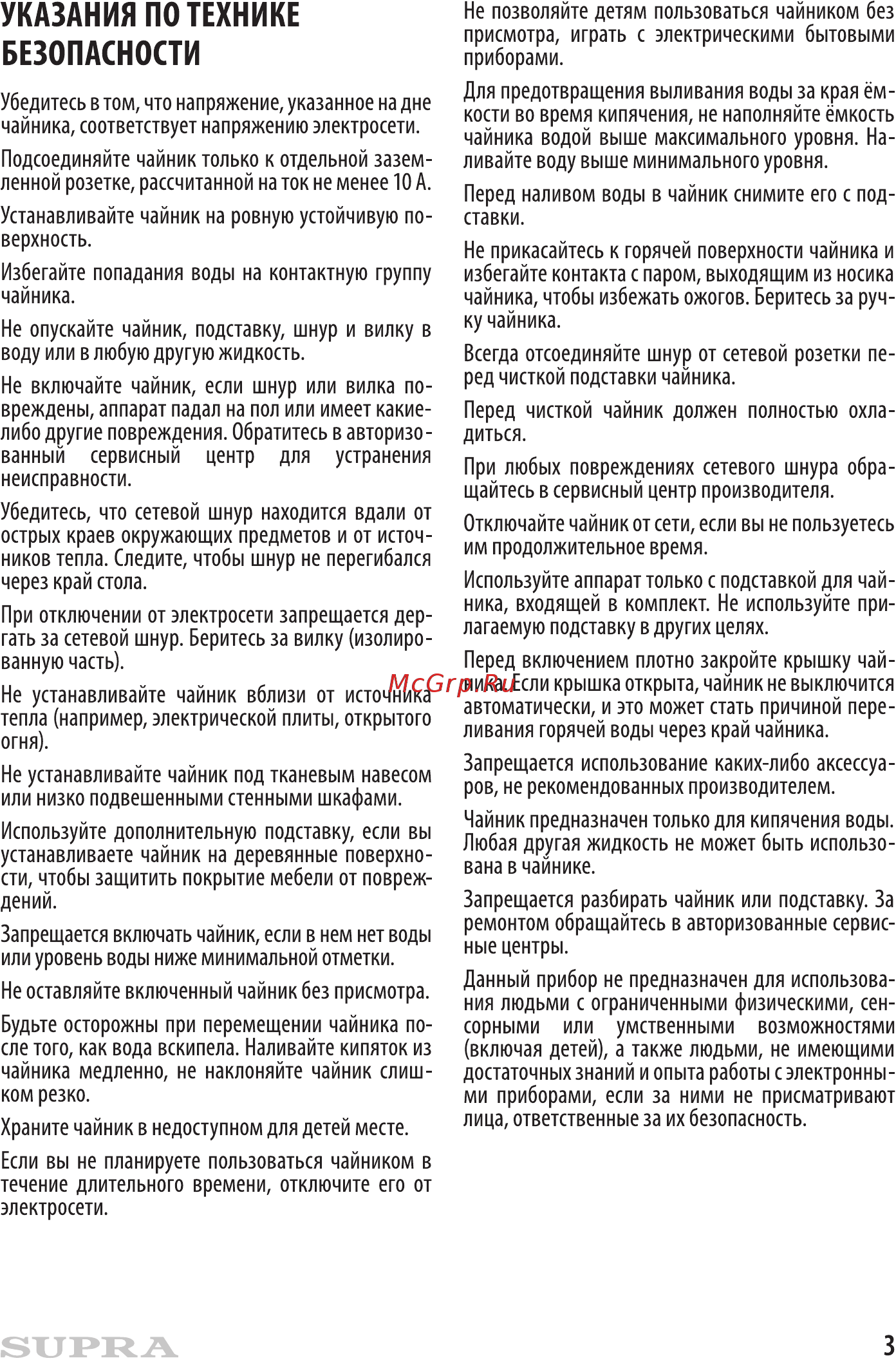Supra KES-2172 [3/8] Указания по технике безопасности