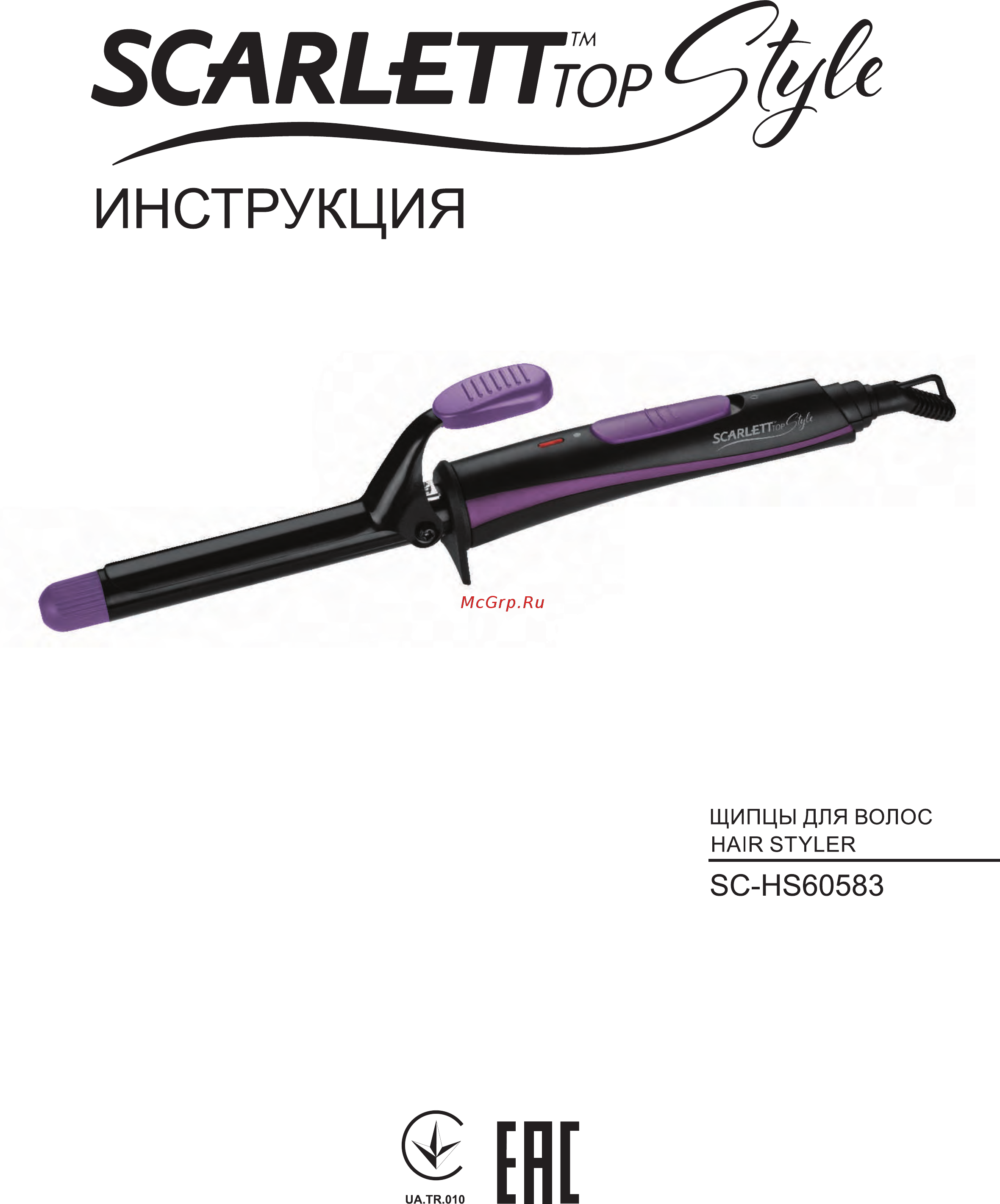 Scarlett SC-HS60583 Инструкция по эксплуатации онлайн