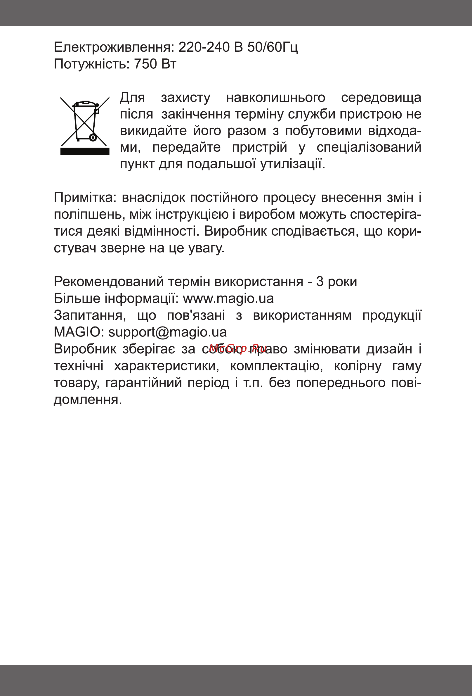 Magio MG-274 Инструкция по эксплуатации онлайн [10/26] 363755