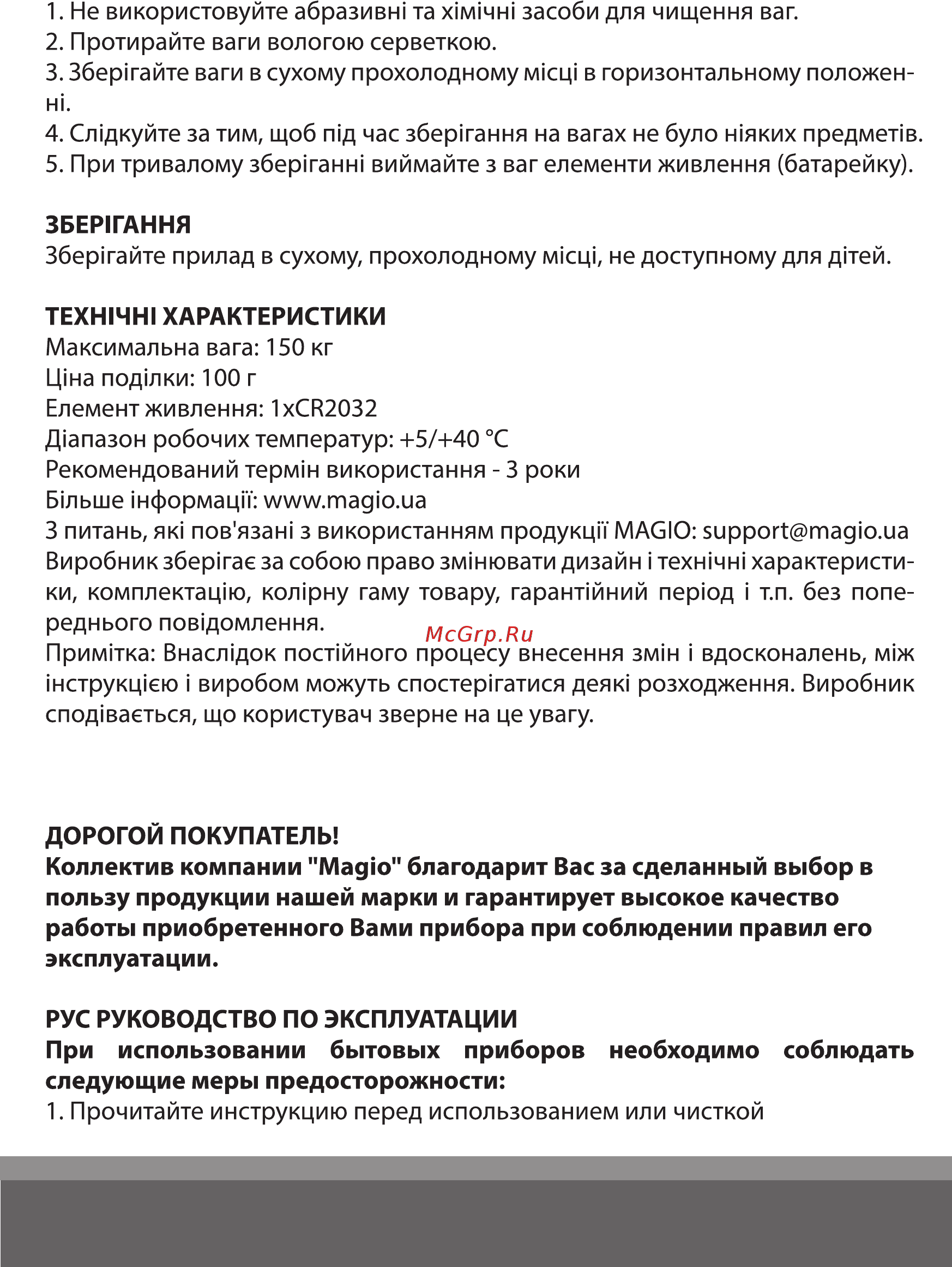 Magio MG-817 Инструкция по эксплуатации онлайн [5/13] 363765