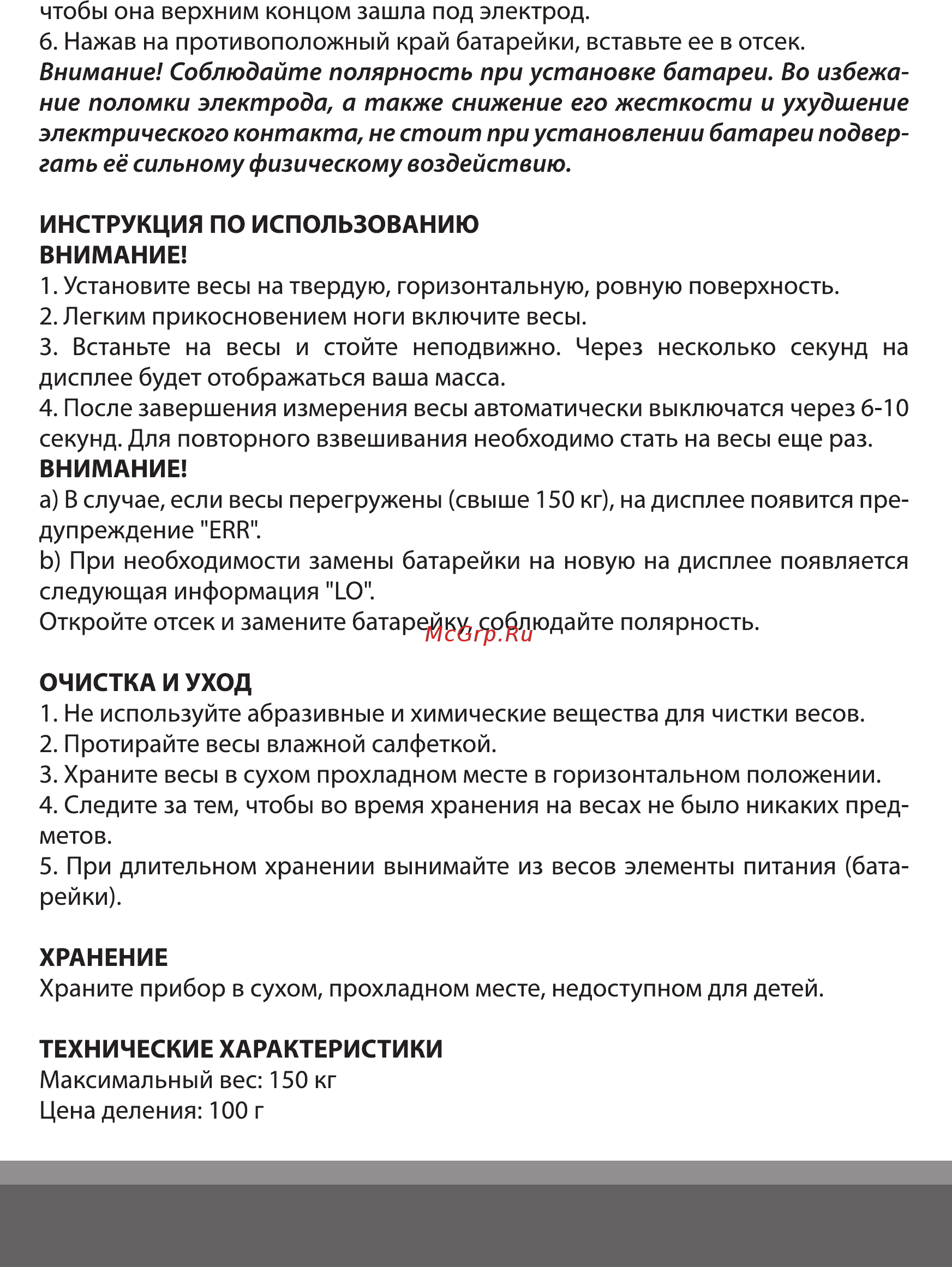 Magio MG-817 Инструкция по эксплуатации онлайн [8/13] 363765