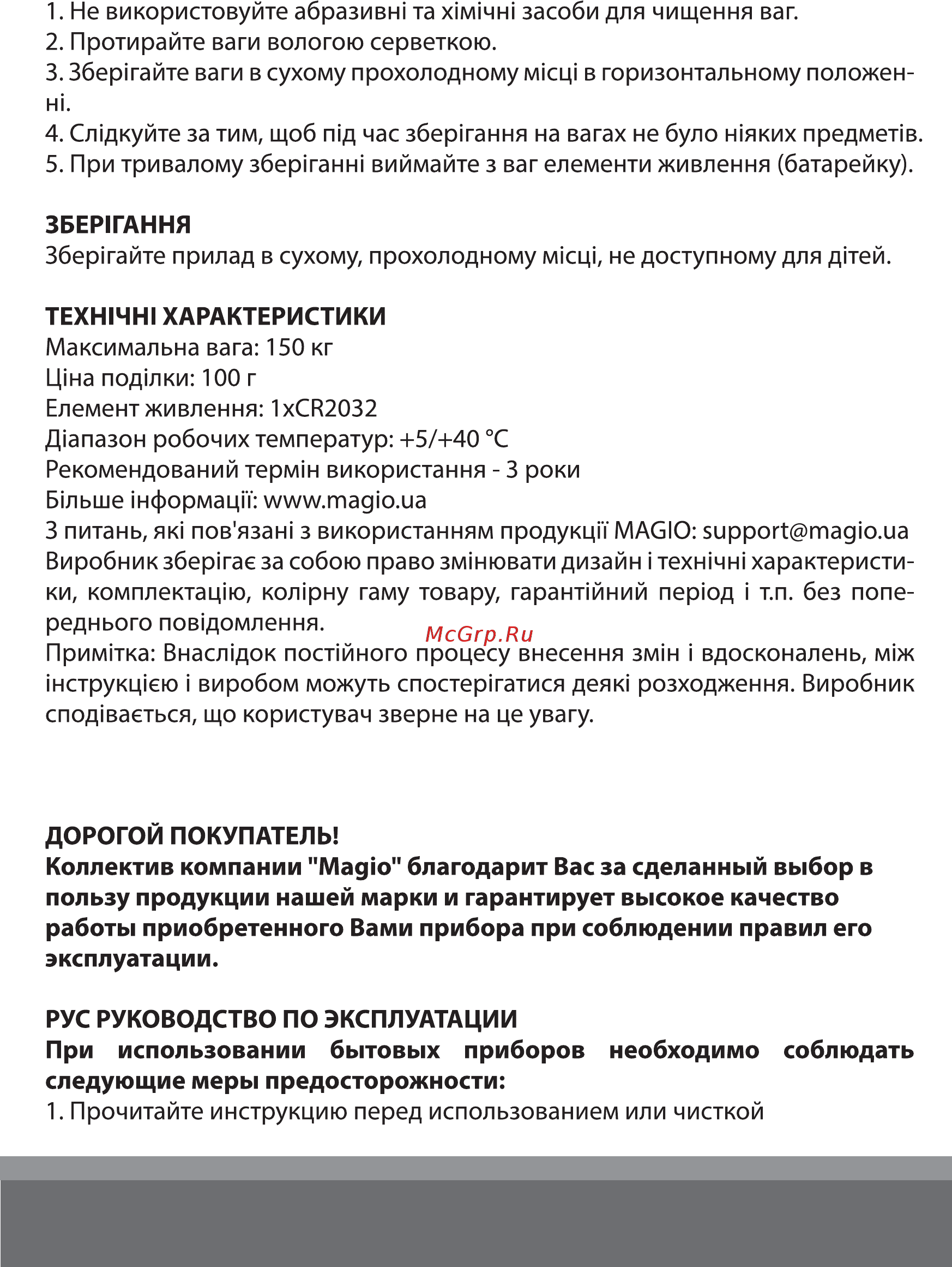 Magio MG-819 Инструкция по эксплуатации онлайн [5/13] 363770