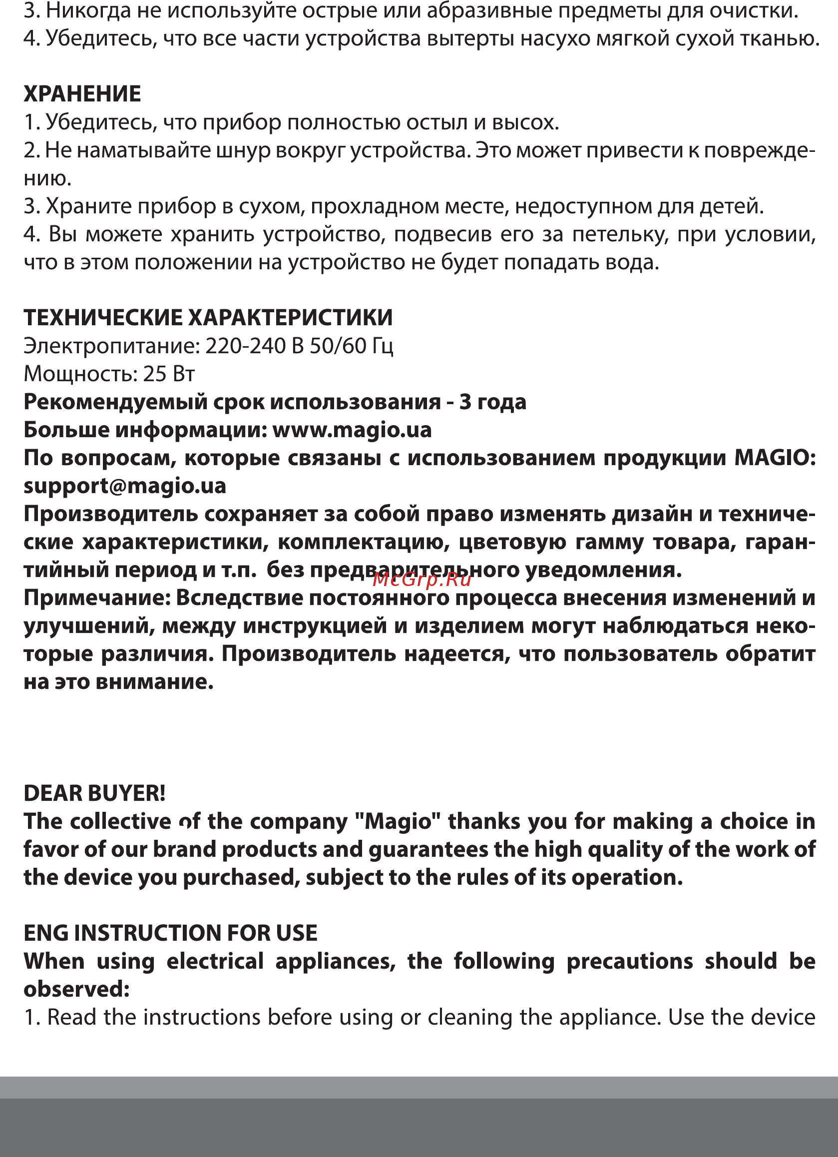 Magio MG-722 [12/19] Read the instructions before using or cleaning the appliance use the device