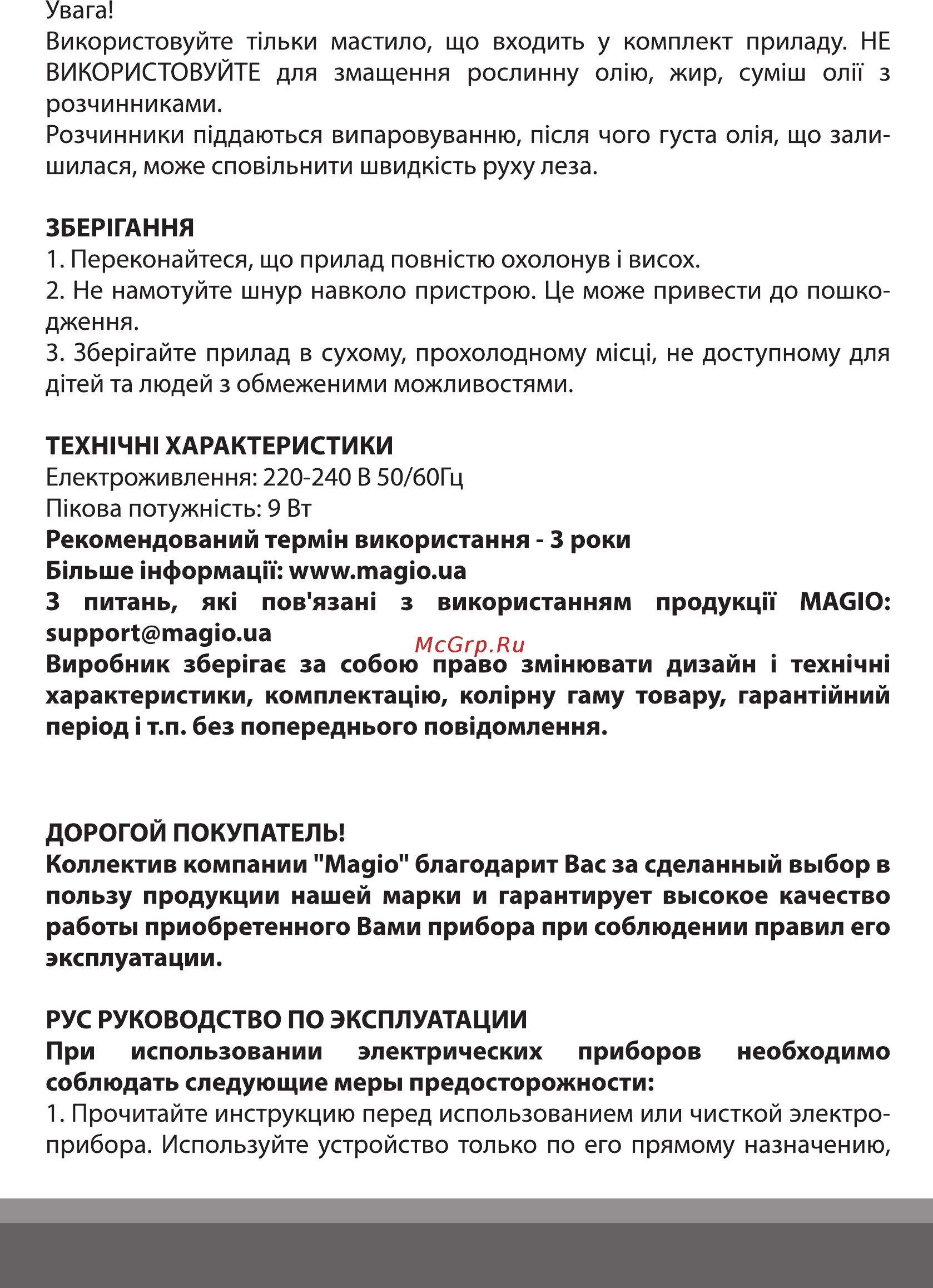 Magio MG-597 Инструкция по эксплуатации онлайн [10/27] 363773