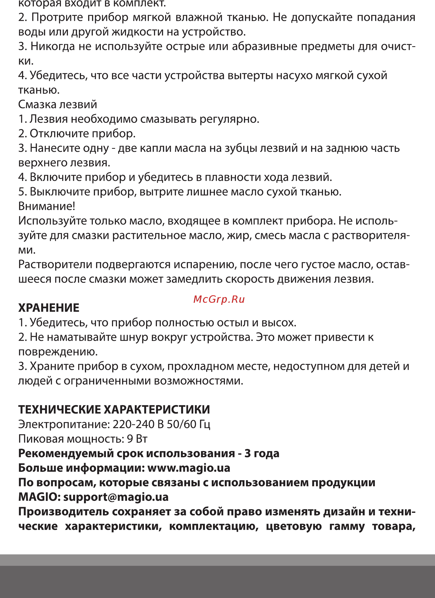 Magio MG-597 Инструкция по эксплуатации онлайн [18/27] 363773