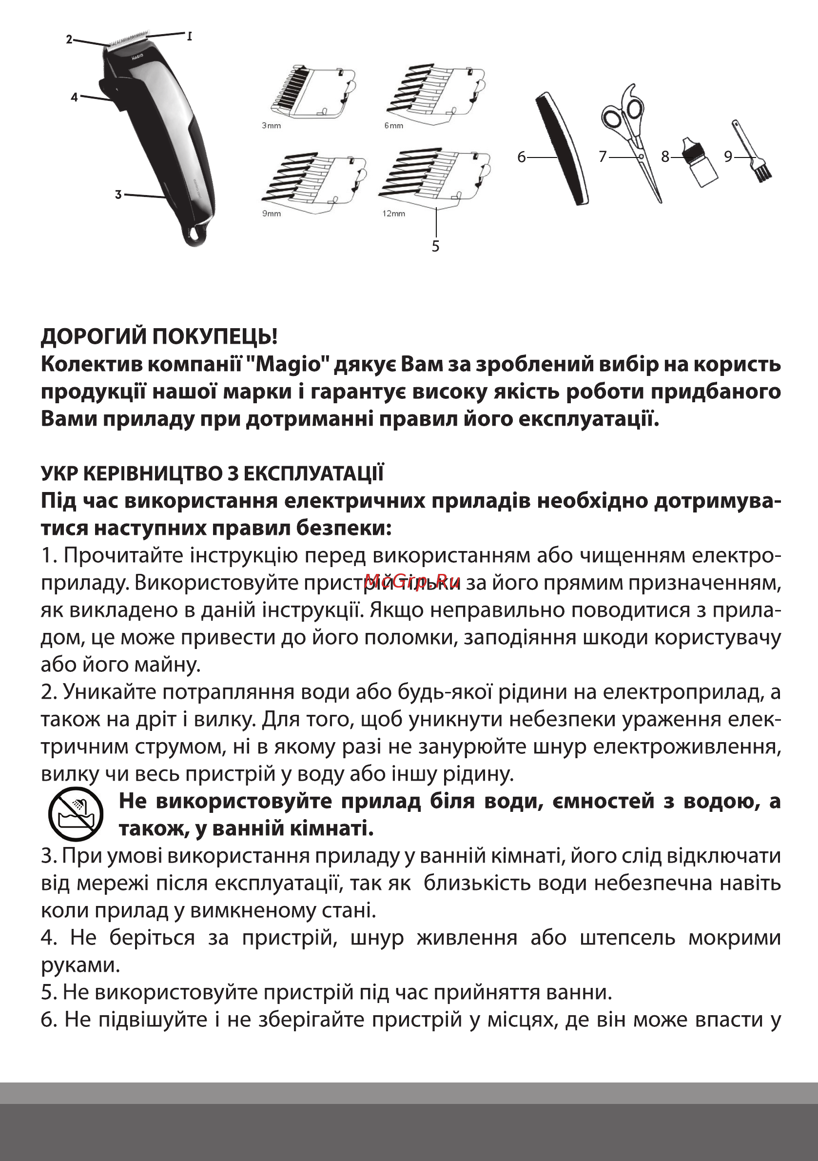 Magio MG-597 Инструкция по эксплуатации онлайн [2/27] 363773