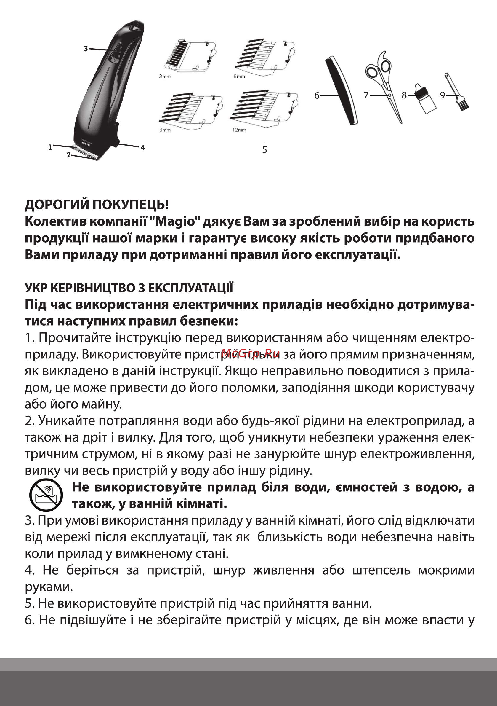 Magio MG-598 Инструкция по эксплуатации онлайн [2/27] 363774