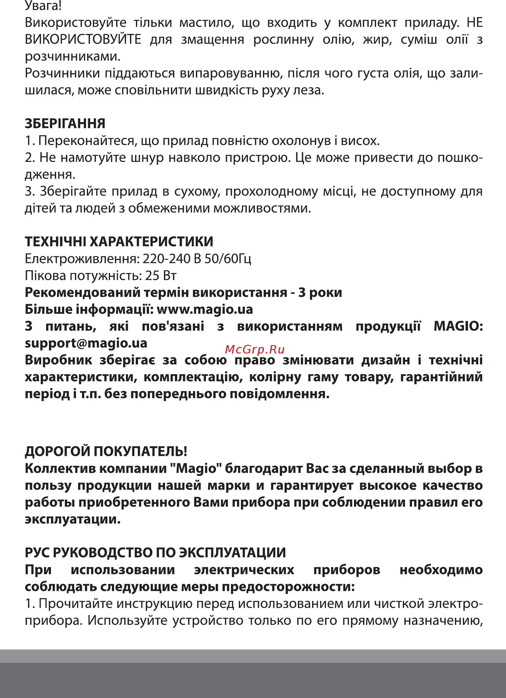 Magio MG-593 Инструкция по эксплуатации онлайн [10/27] 363777