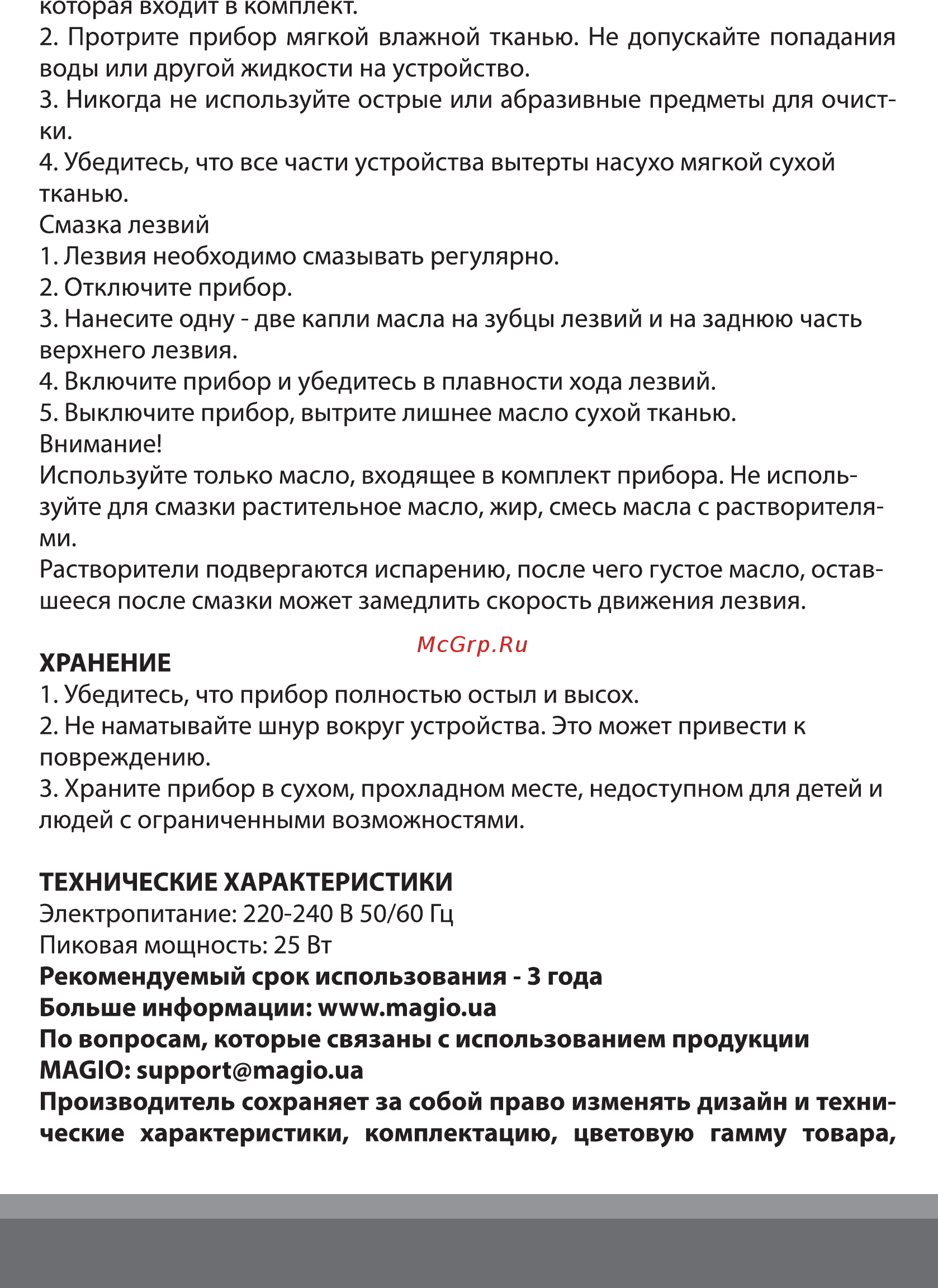 Magio MG-593 Инструкция по эксплуатации онлайн [18/27] 363777